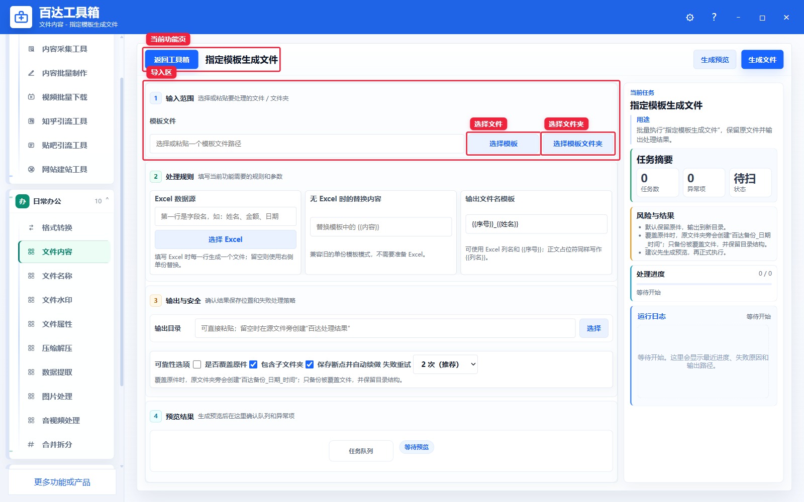 指定模板生成文件导入区