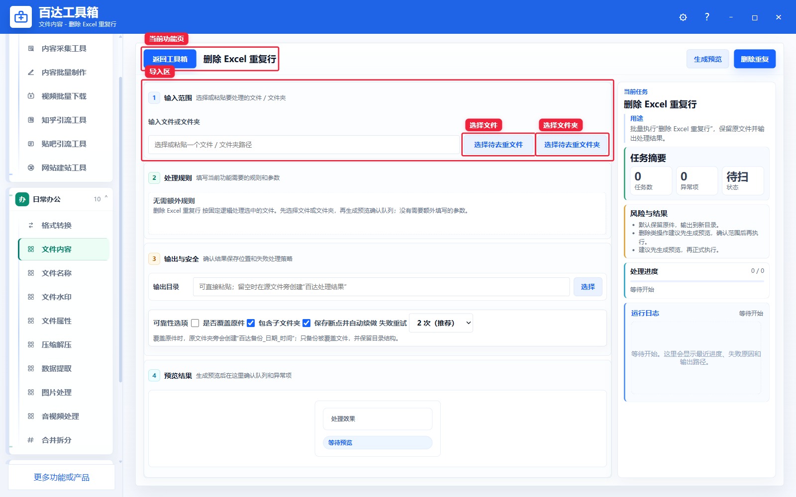 删除 Excel 重复行导入区