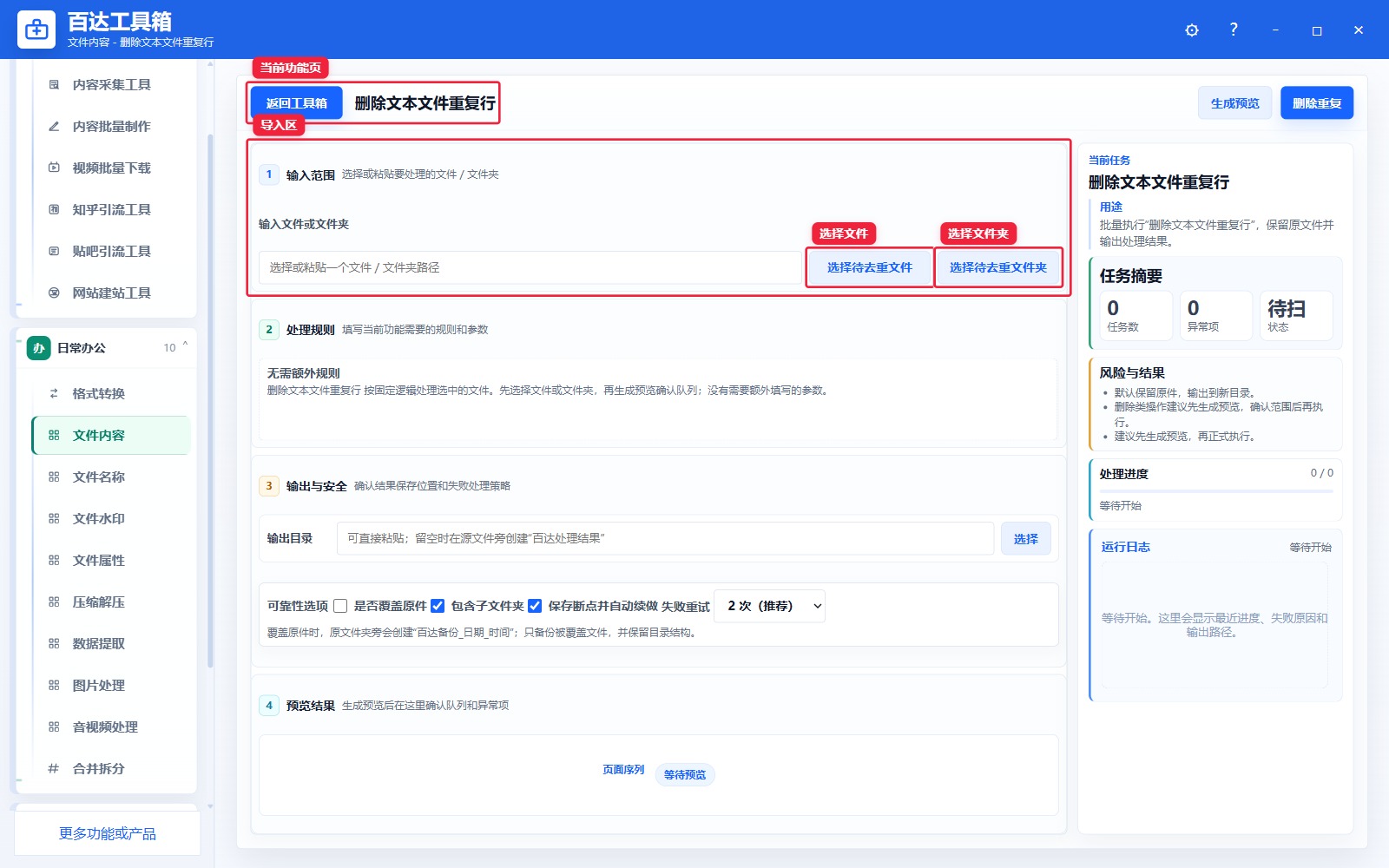删除文本文件重复行导入区