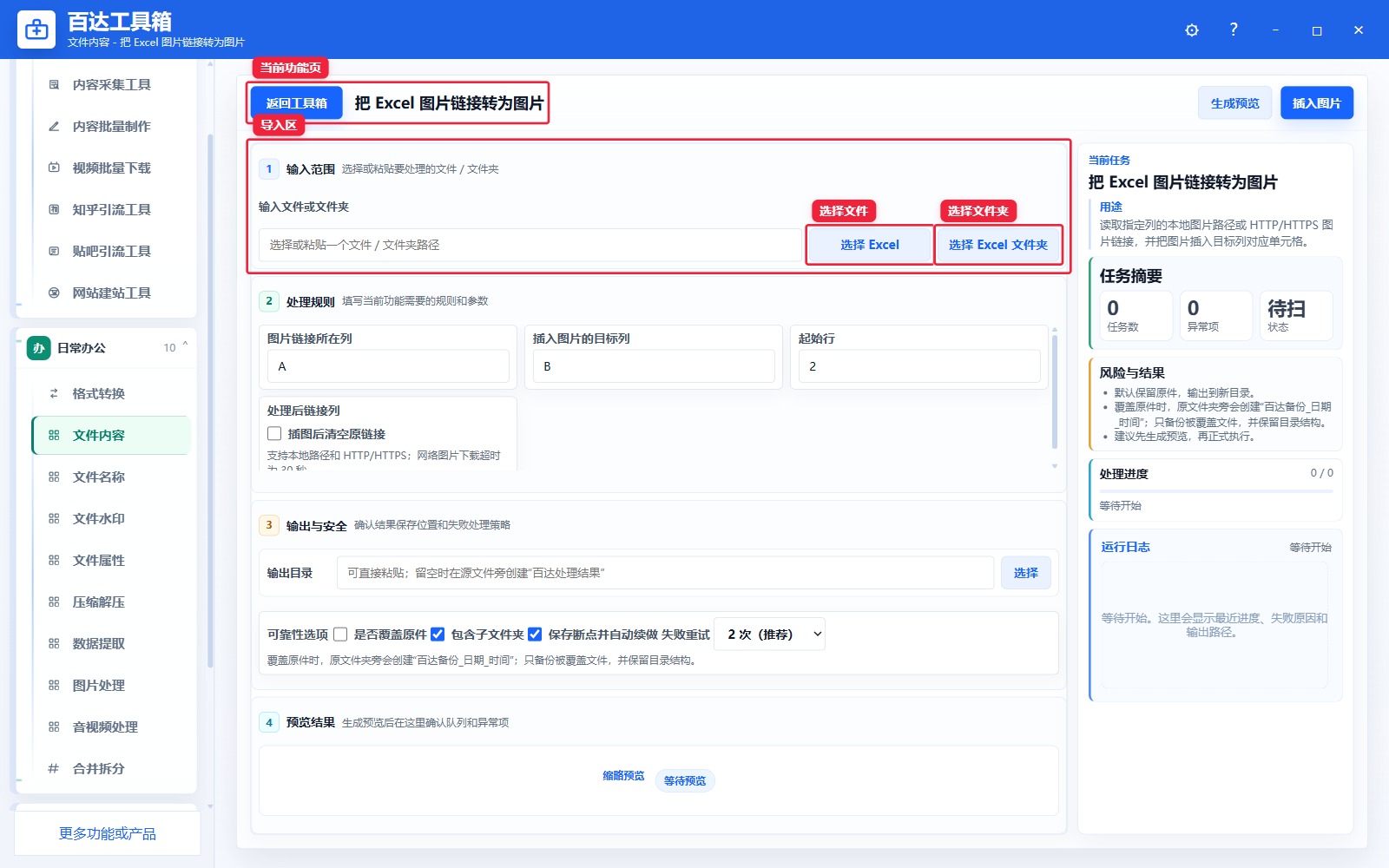 把 Excel 图片链接转为图片导入区