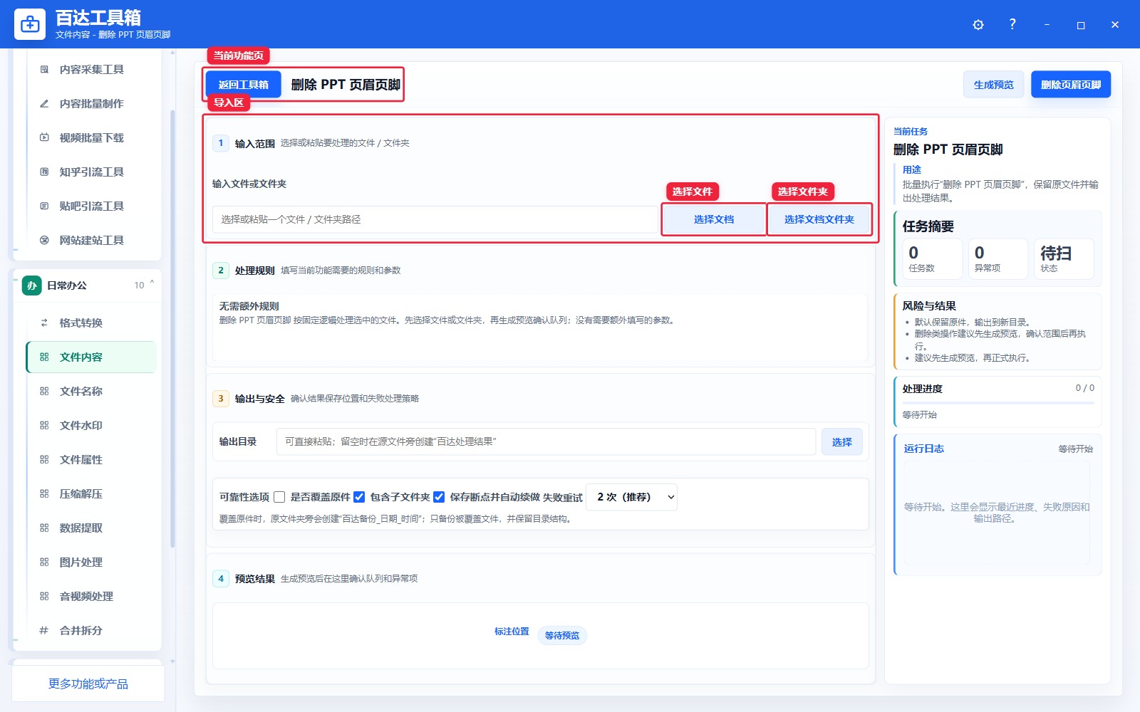 删除 PPT 页眉页脚导入区