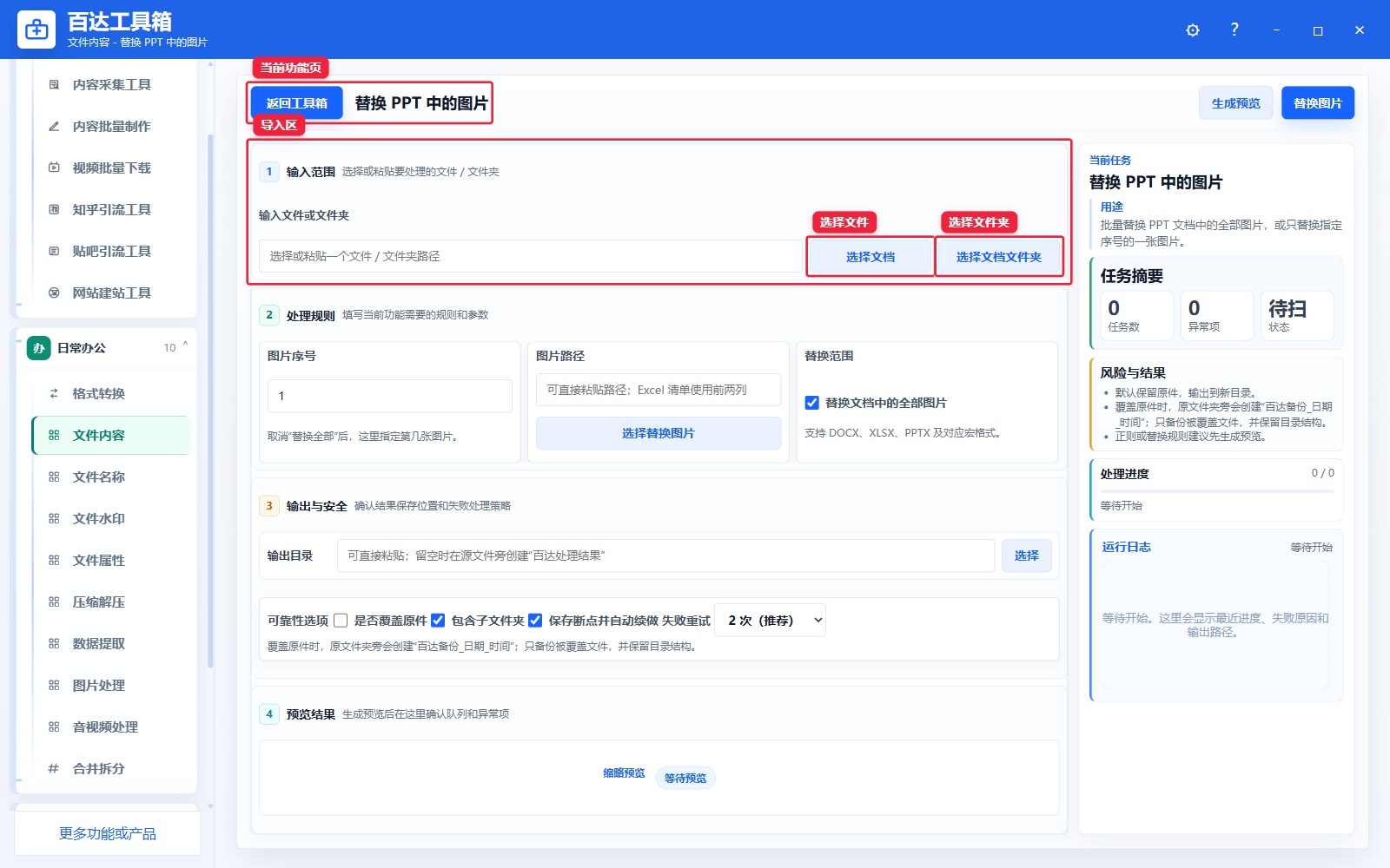 替换 PPT 中的图片导入区