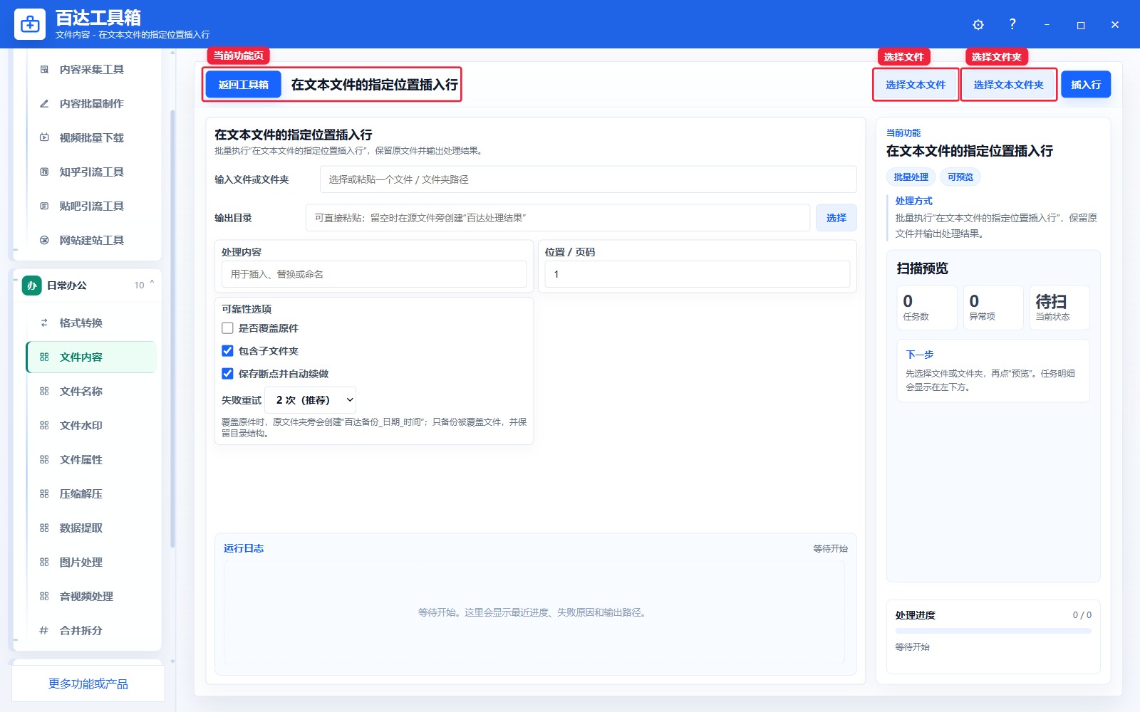在文本文件的指定位置插入行导入区
