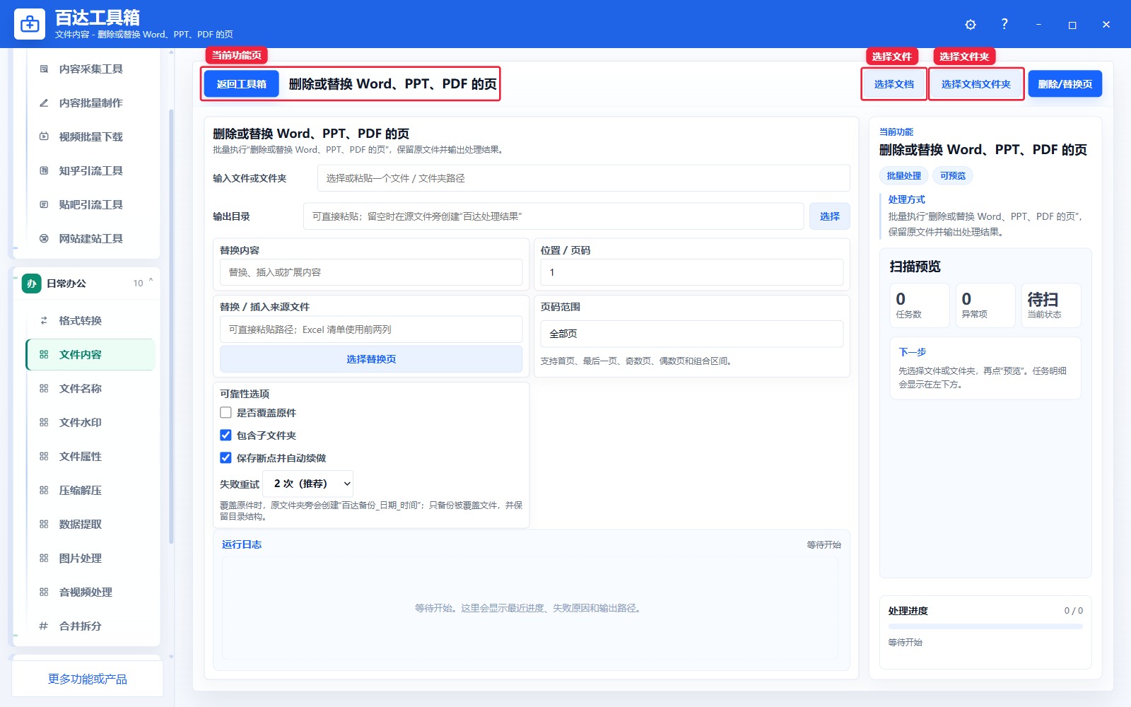 删除或替换 Word、PPT、PDF 的页导入区
