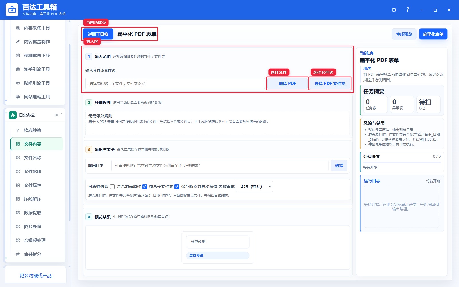 扁平化 PDF 表单导入区