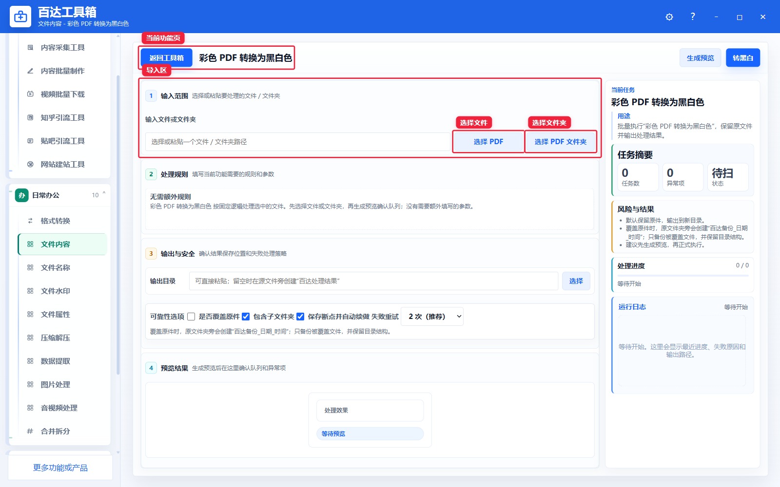 彩色 PDF 转换为黑白色导入区