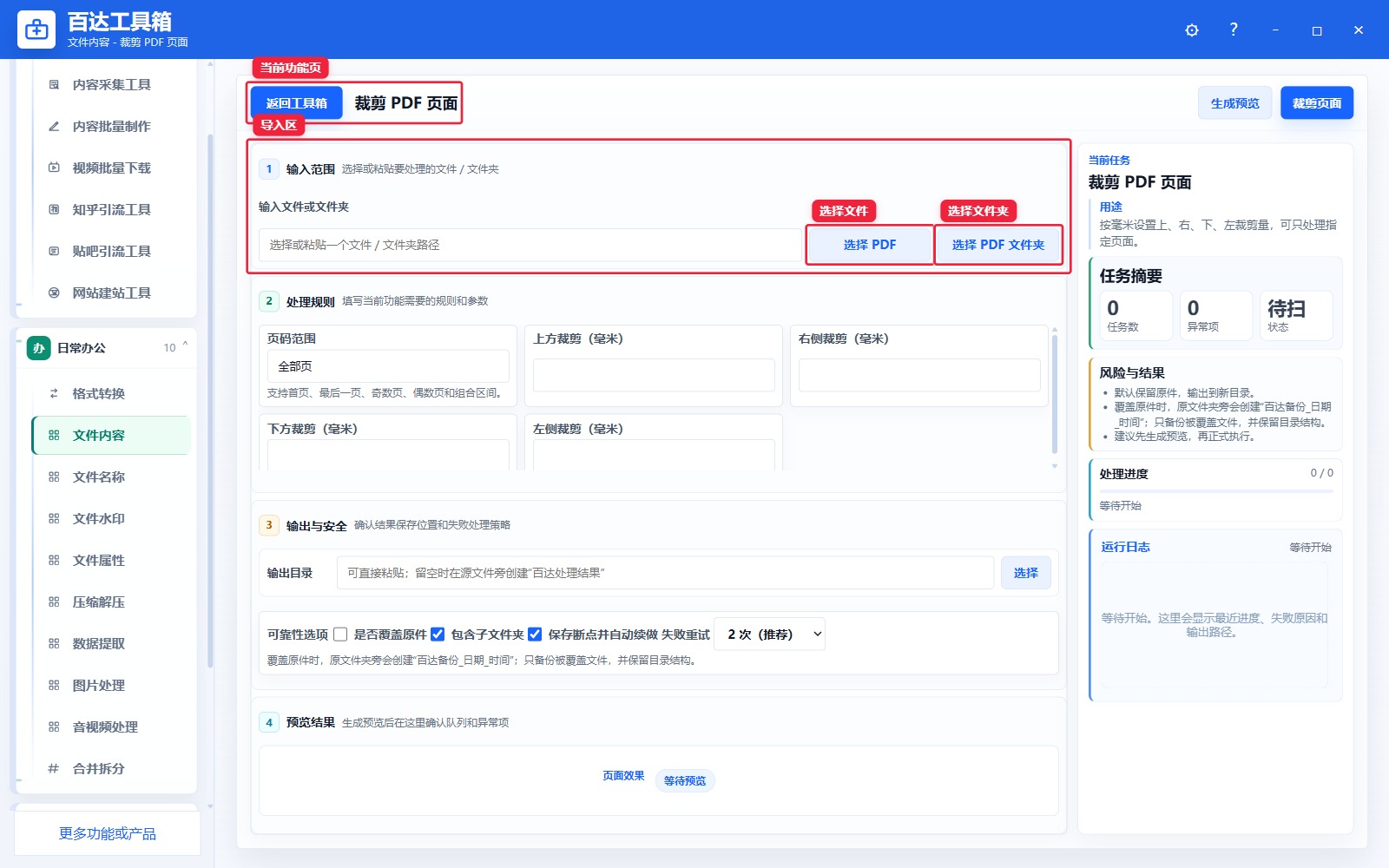 裁剪 PDF 页面导入区
