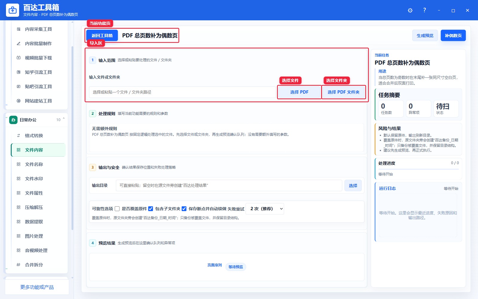 PDF 总页数补为偶数页导入区