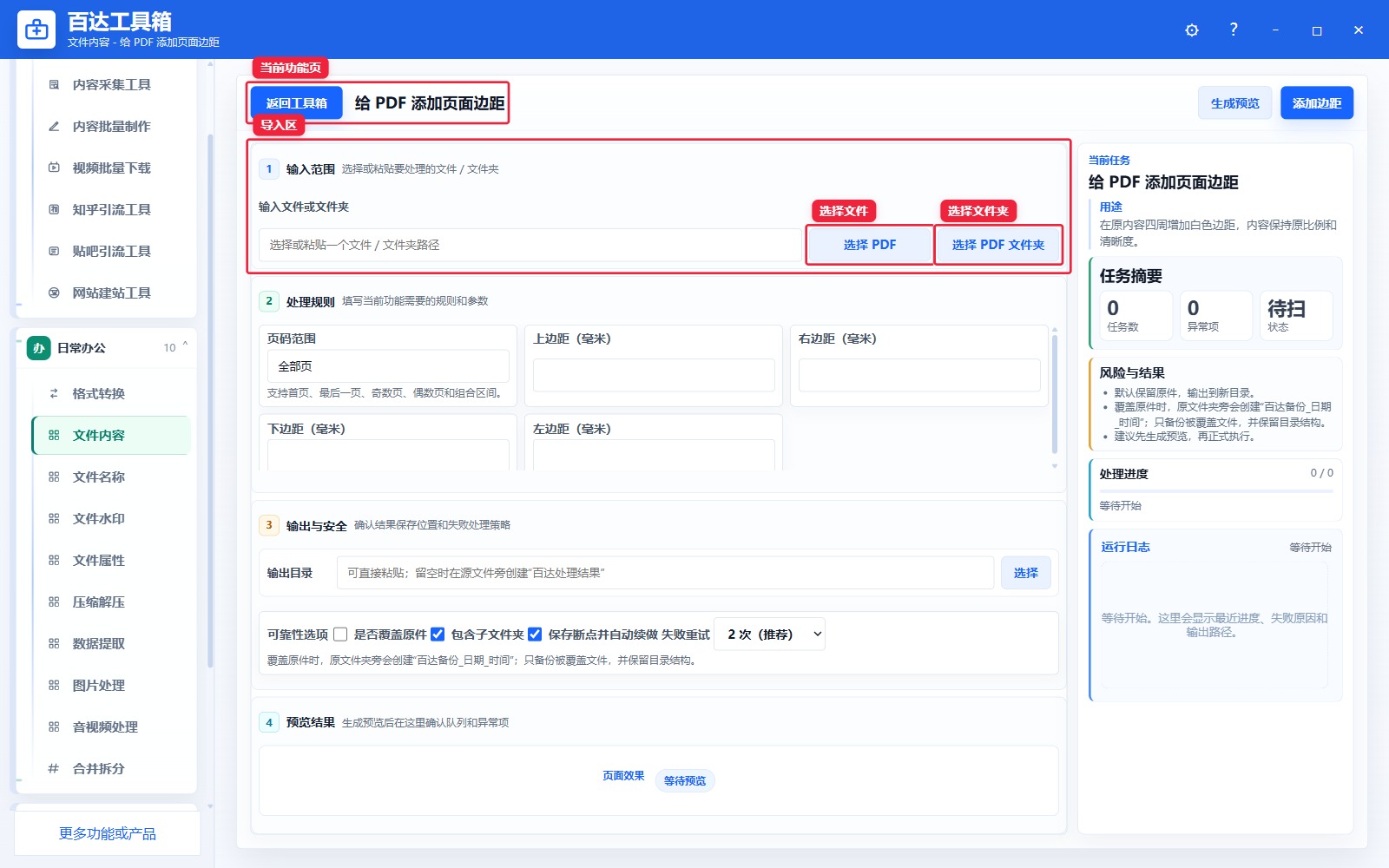 给 PDF 添加页面边距导入区