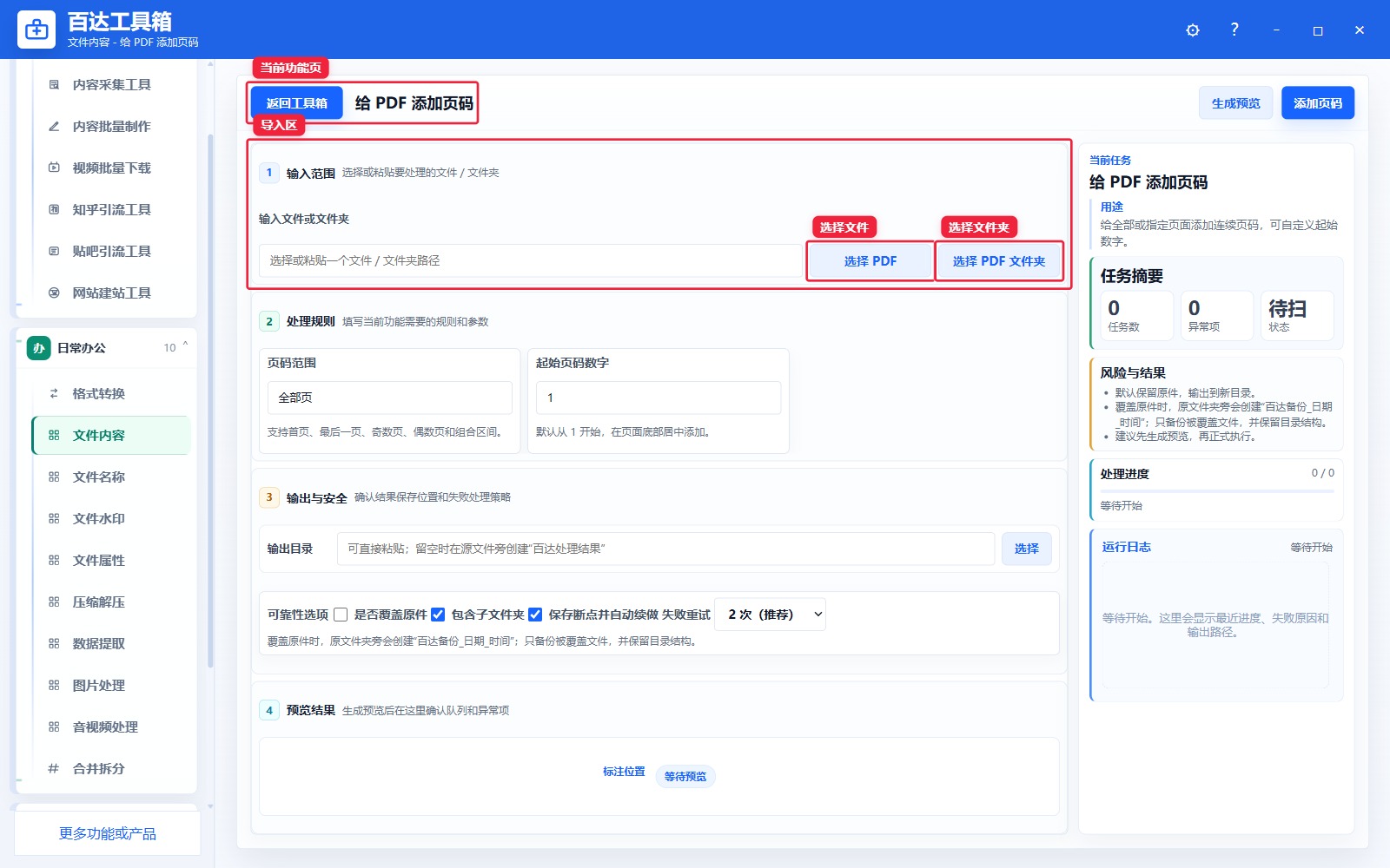给 PDF 添加页码导入区