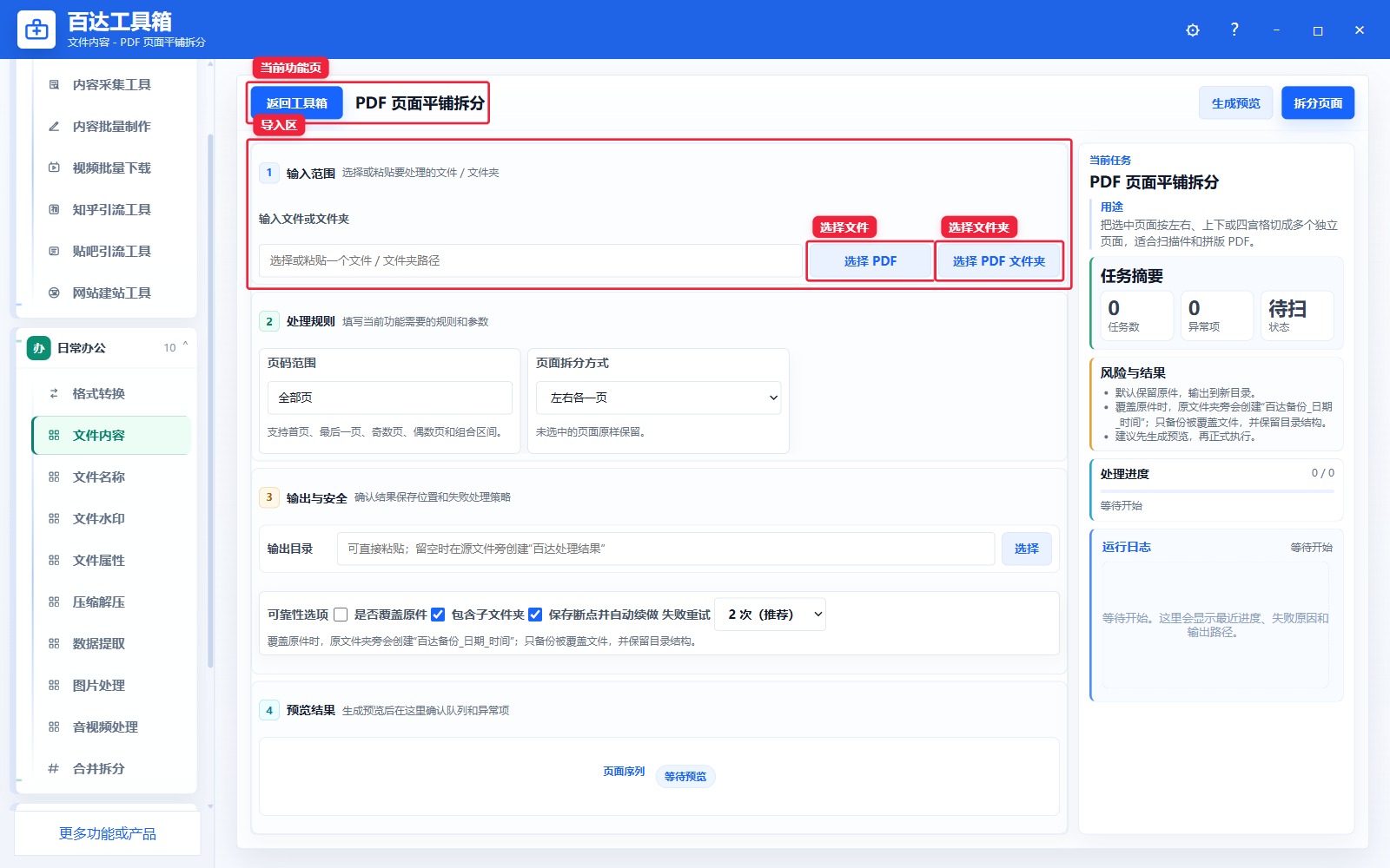 PDF 页面平铺拆分导入区
