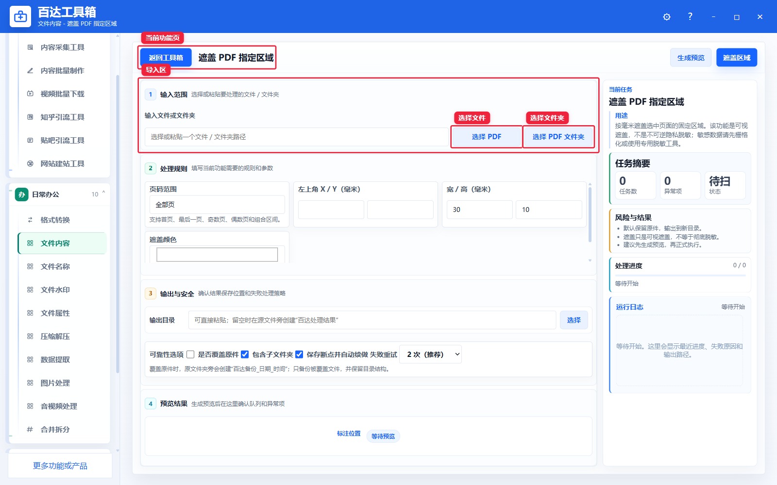 遮盖 PDF 指定区域导入区