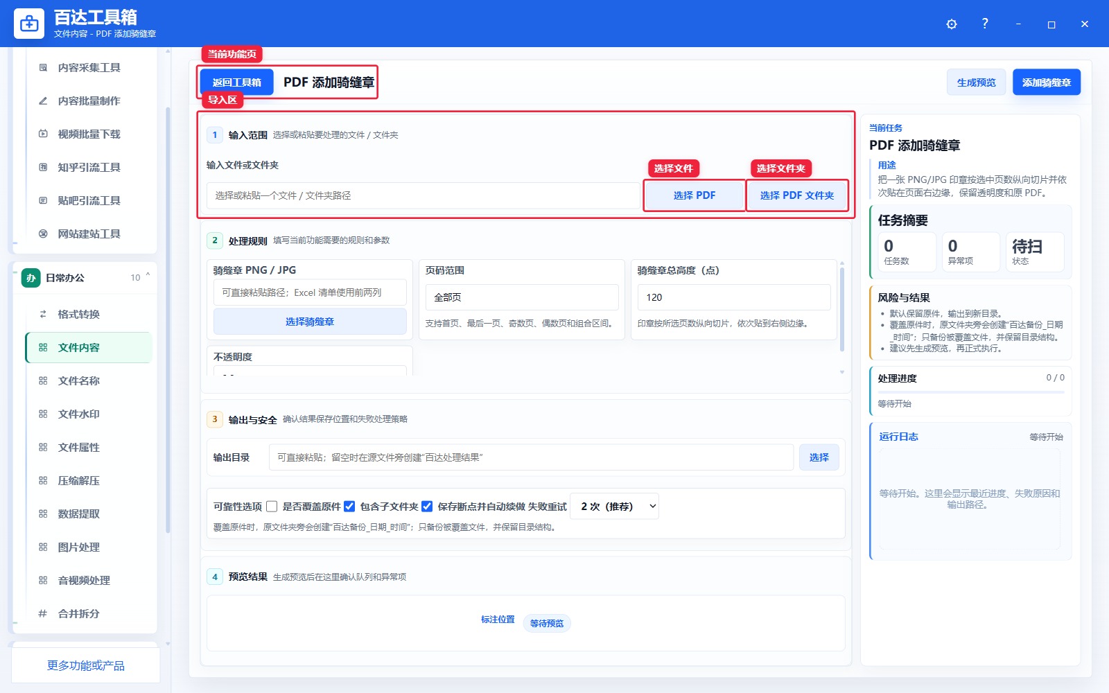 PDF 添加骑缝章导入区