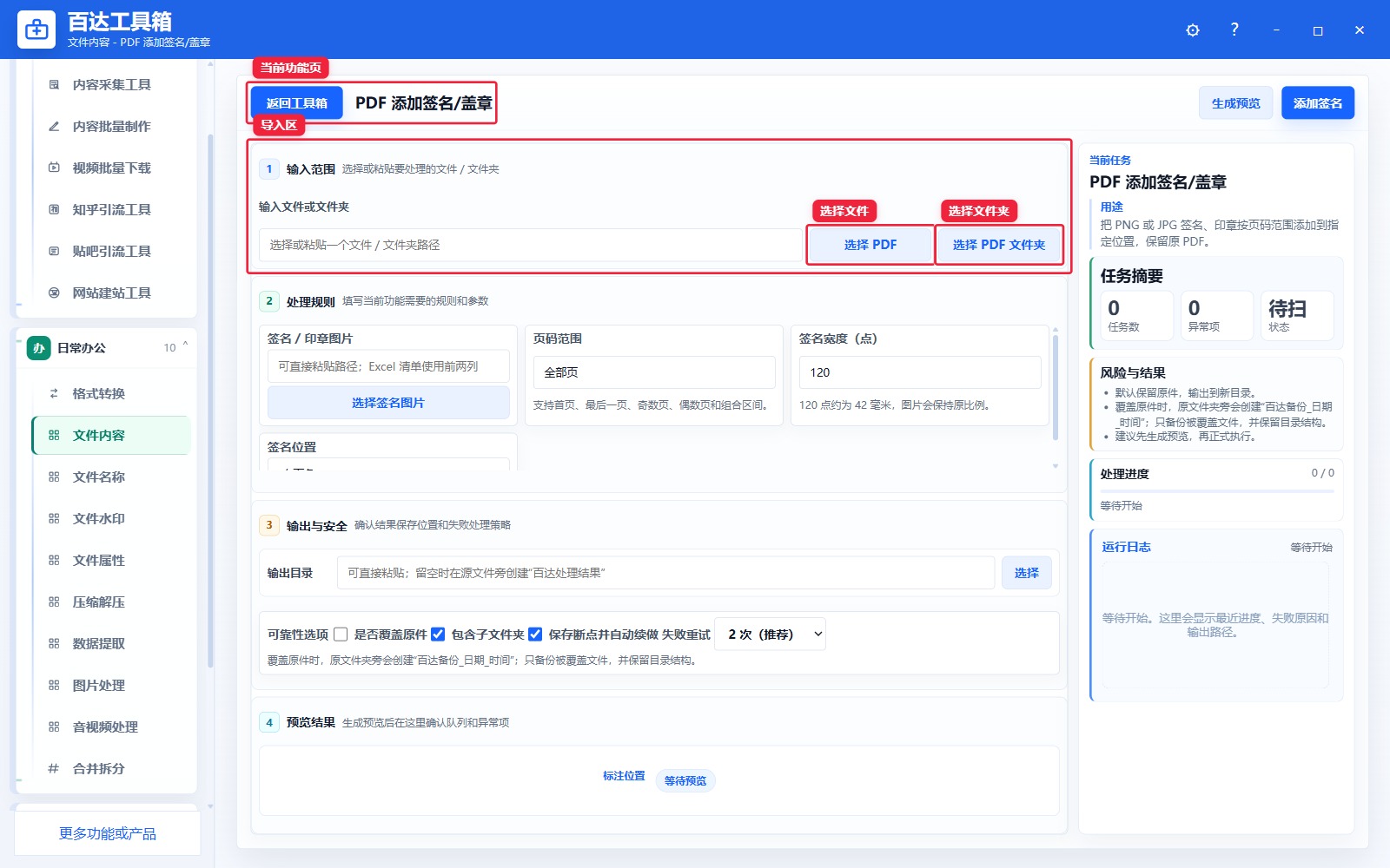 PDF 添加签名/盖章导入区