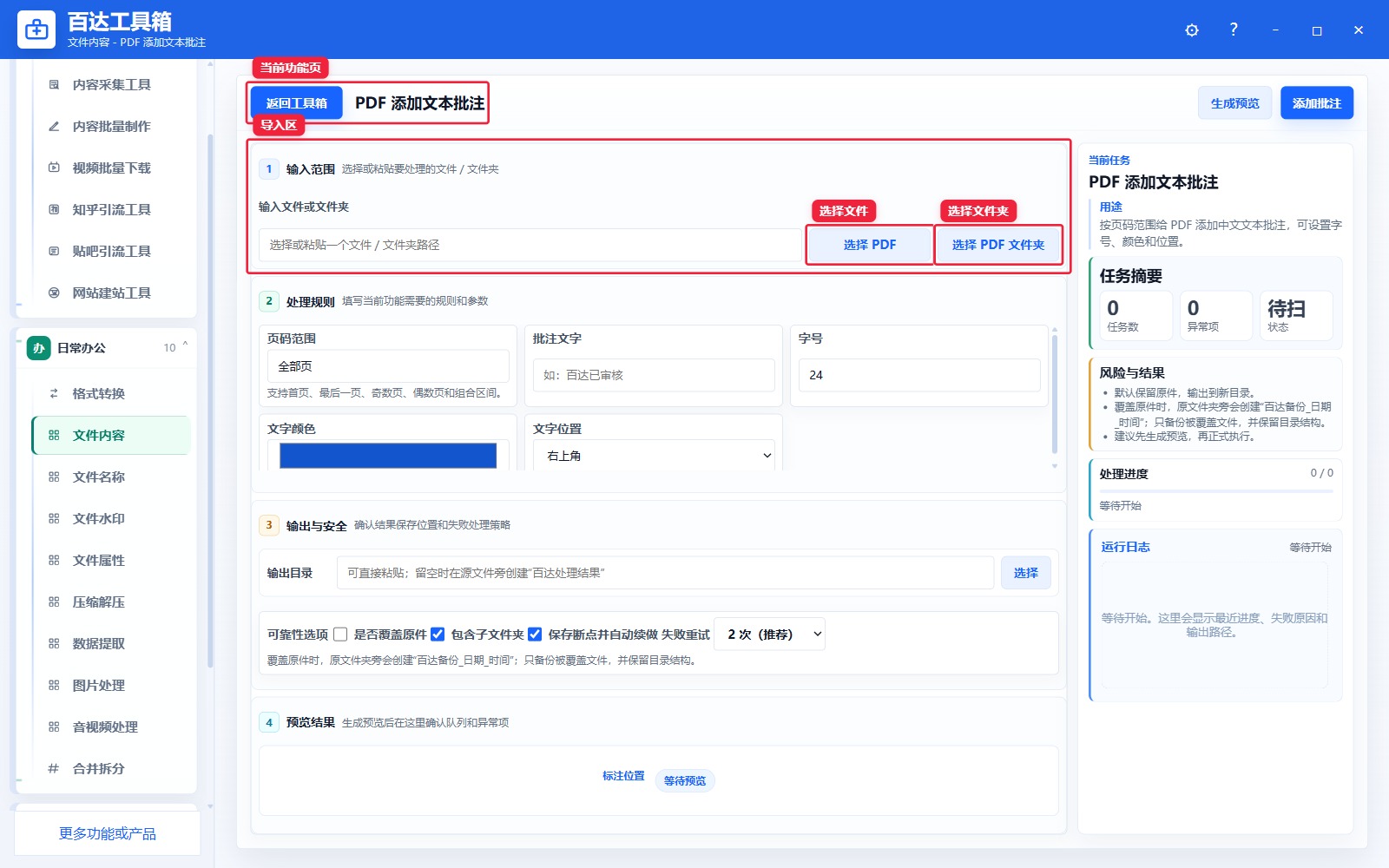 PDF 添加文本批注导入区