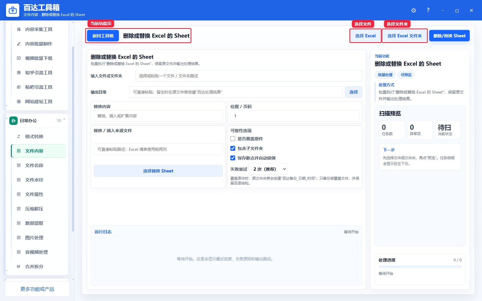 删除或替换 Excel 的 Sheet导入区