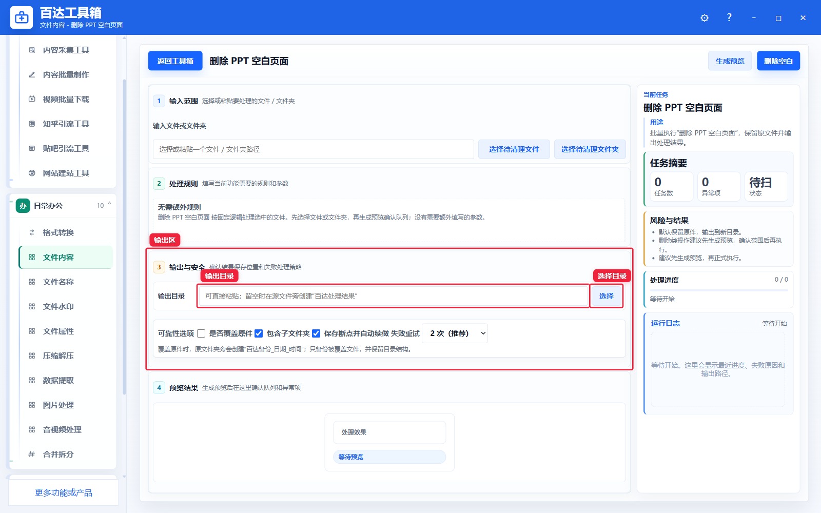 删除 PPT 空白页面输出区
