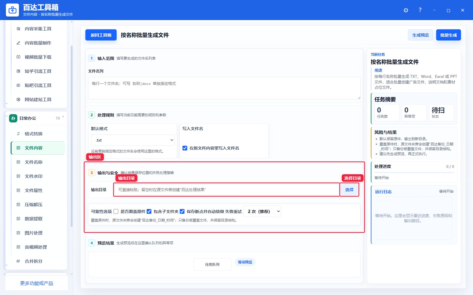 按名称批量生成文件输出区