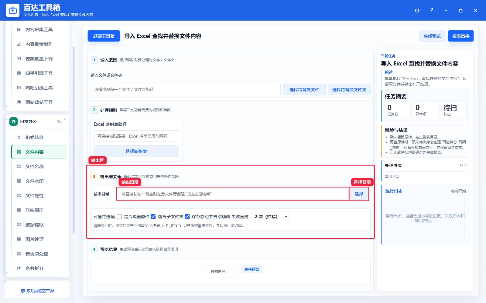 导入 Excel 查找并替换文件内容输出区