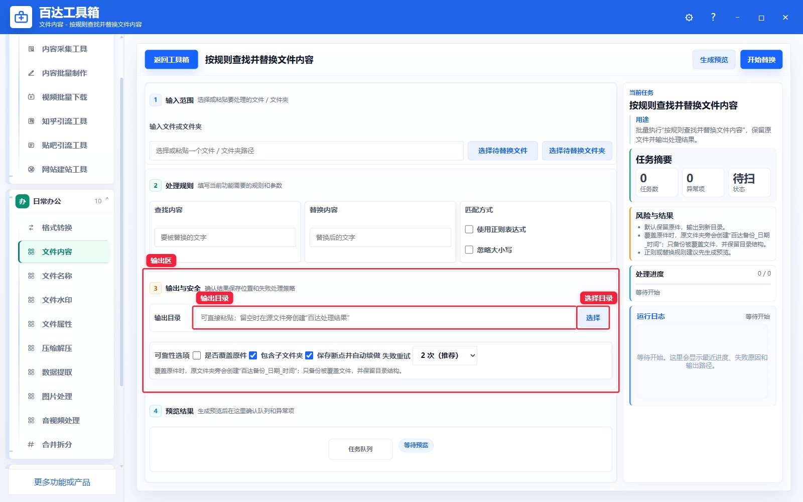 按规则查找并替换文件内容输出区