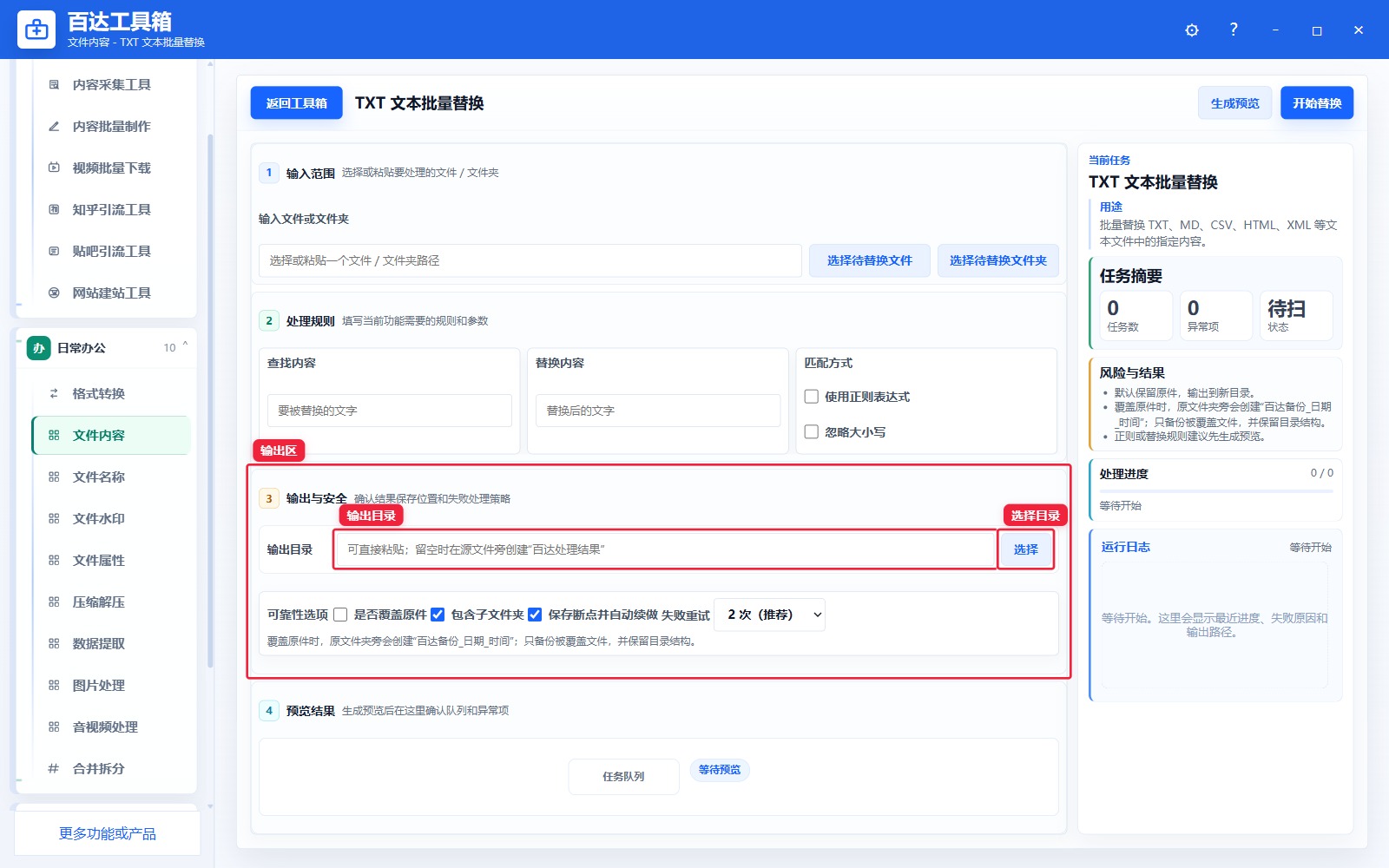 TXT 文本批量替换输出区