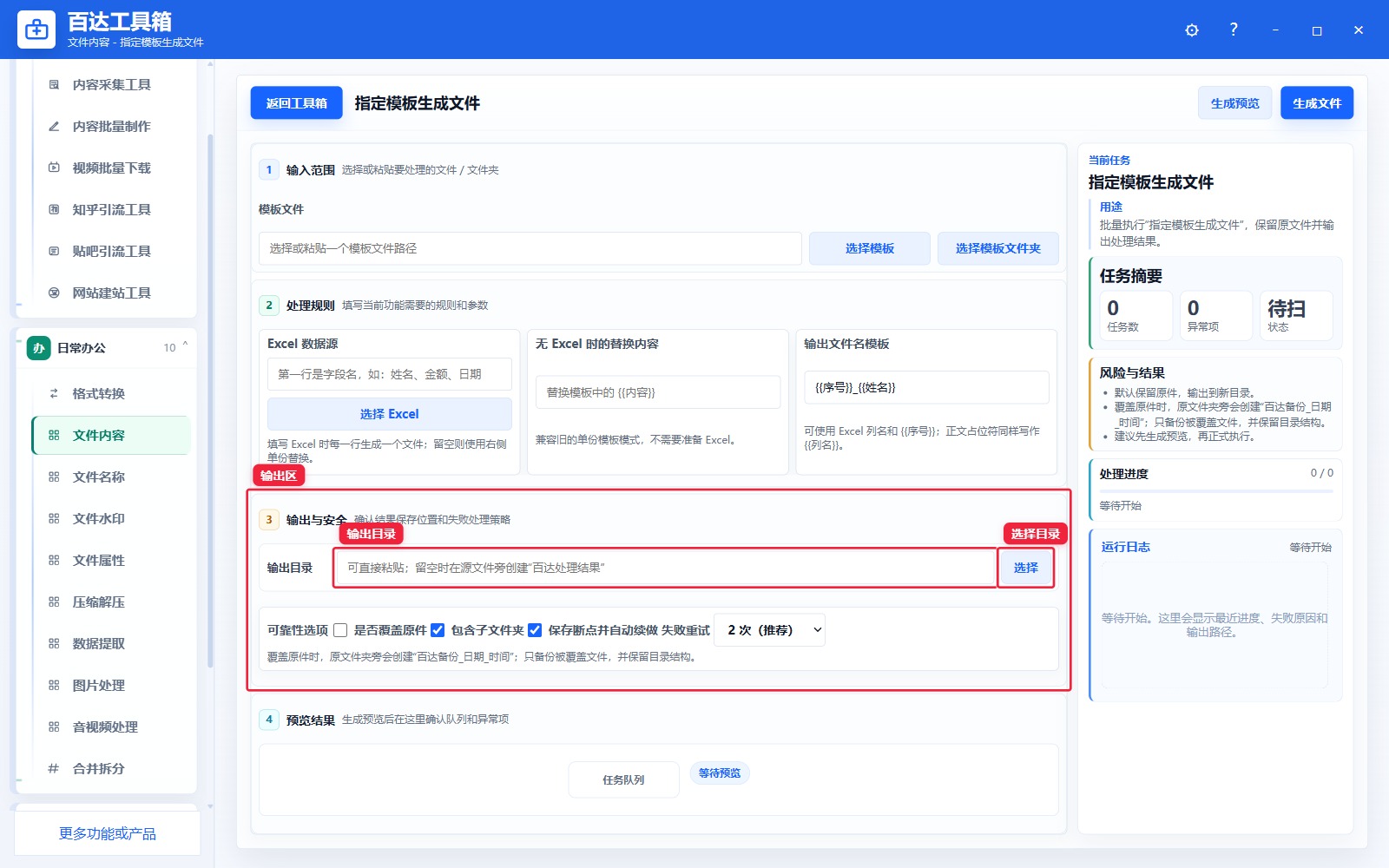 指定模板生成文件输出区