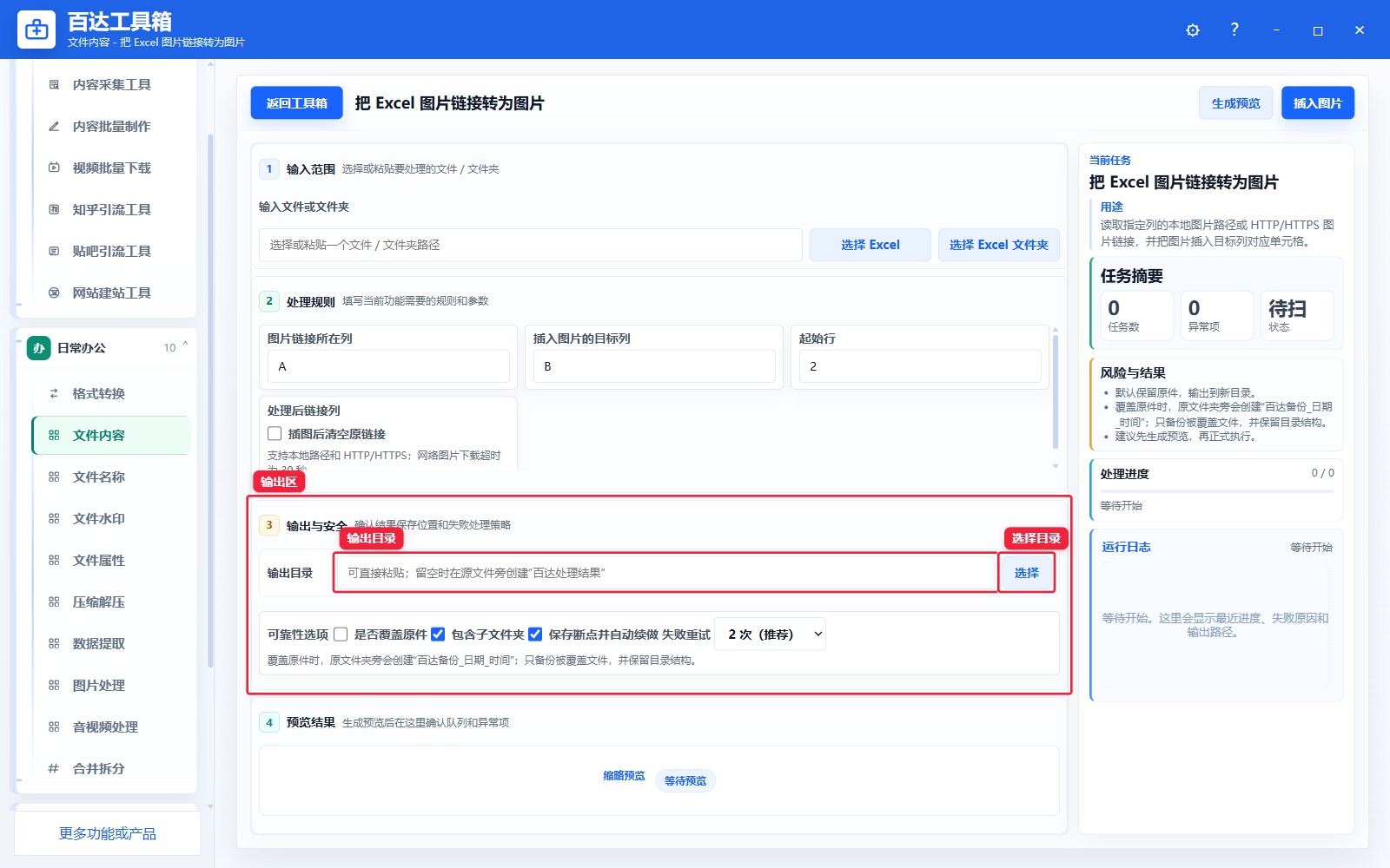 把 Excel 图片链接转为图片输出区