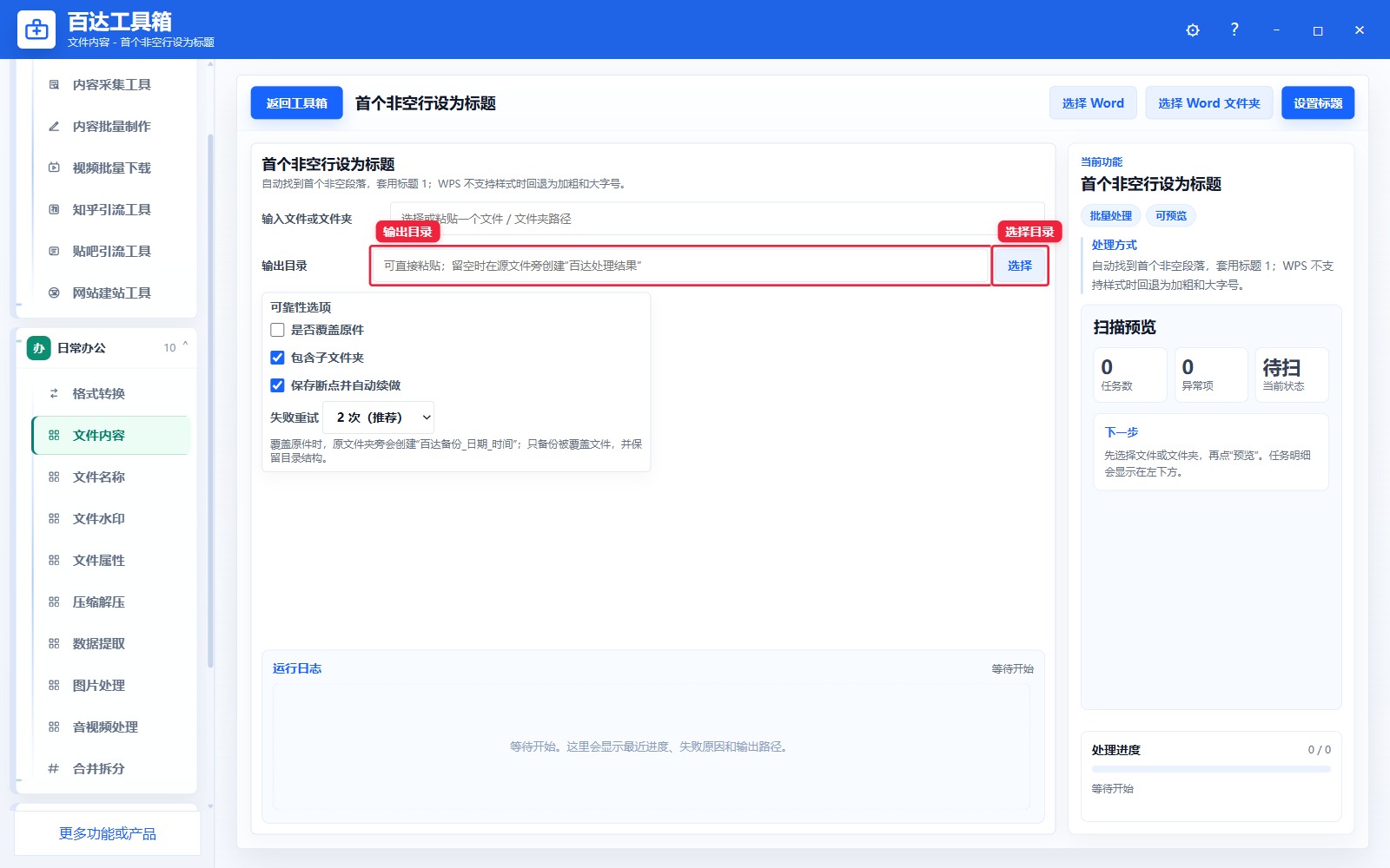 首个非空行设为标题输出区