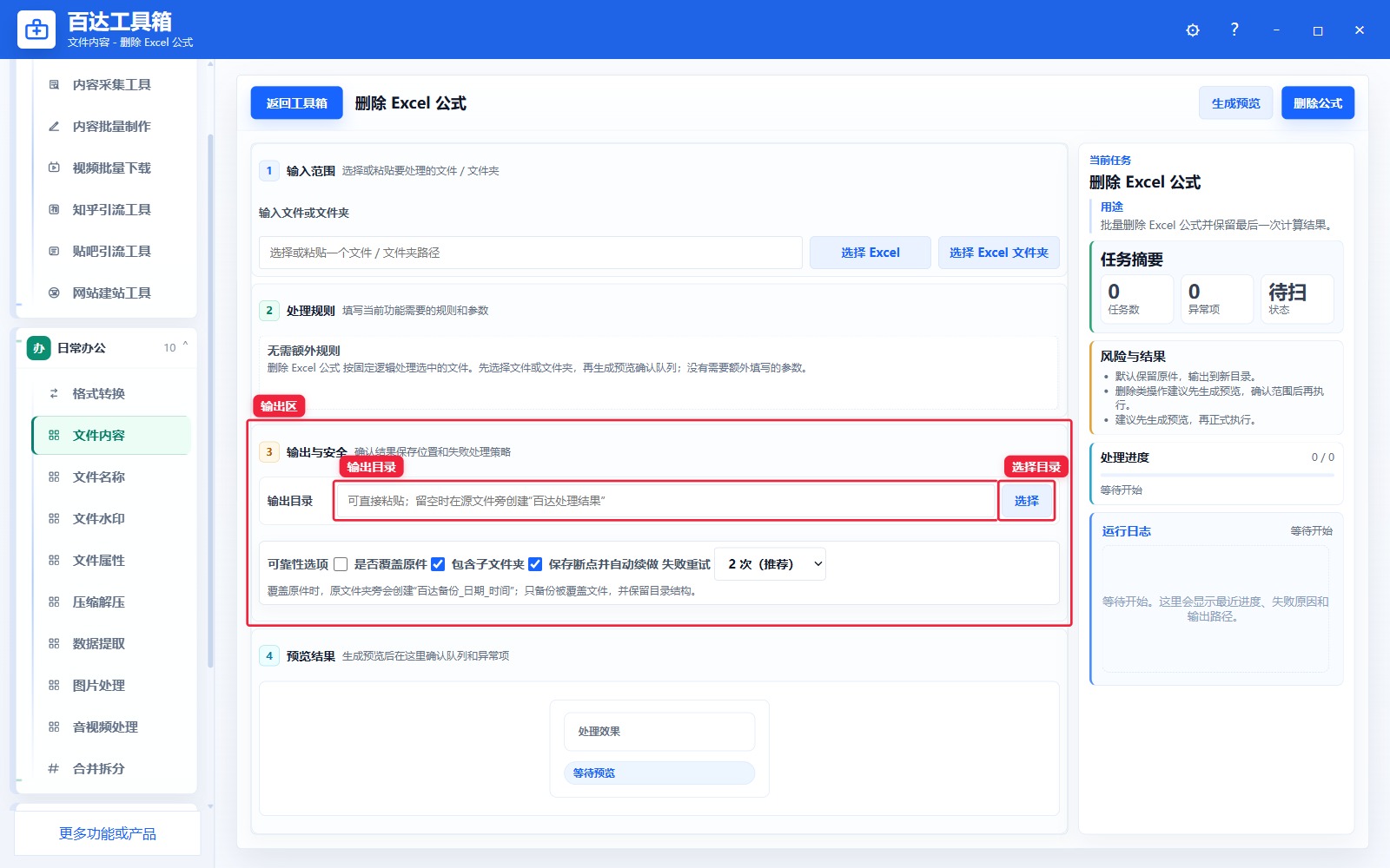 删除 Excel 公式输出区