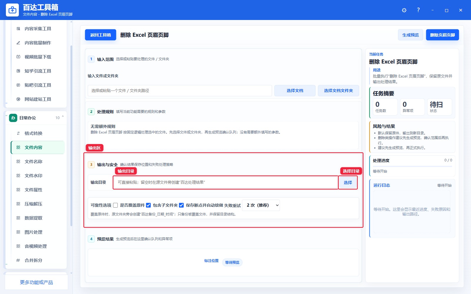 删除 Excel 页眉页脚输出区