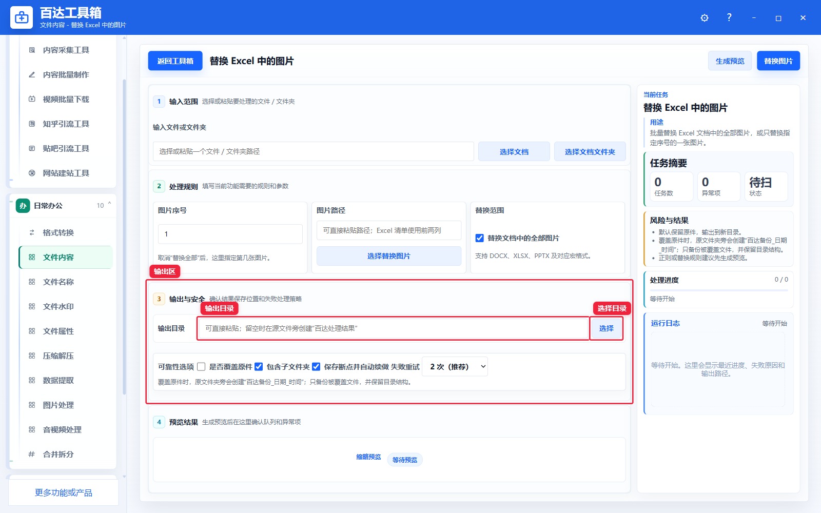 替换 Excel 中的图片输出区