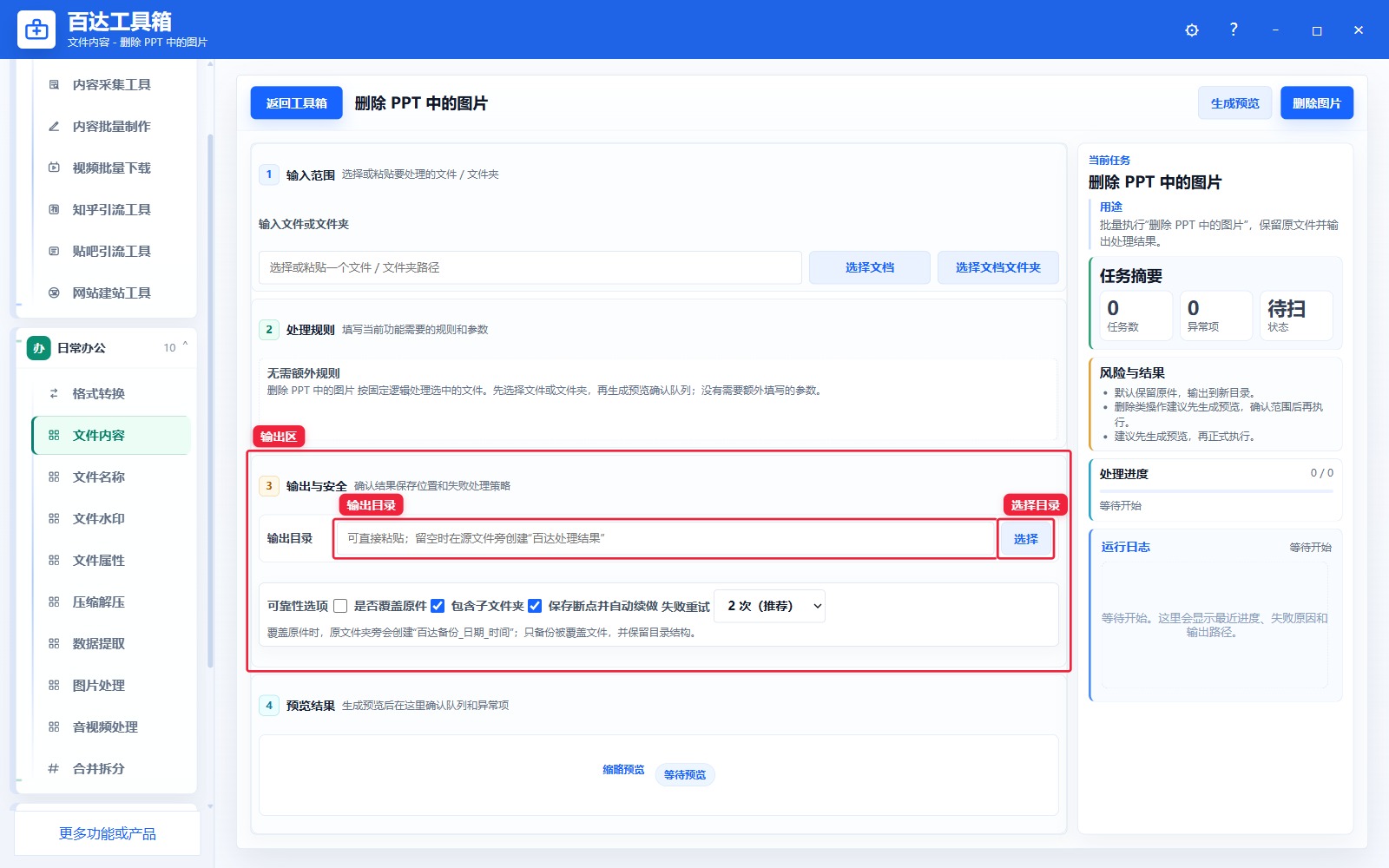 删除 PPT 中的图片输出区