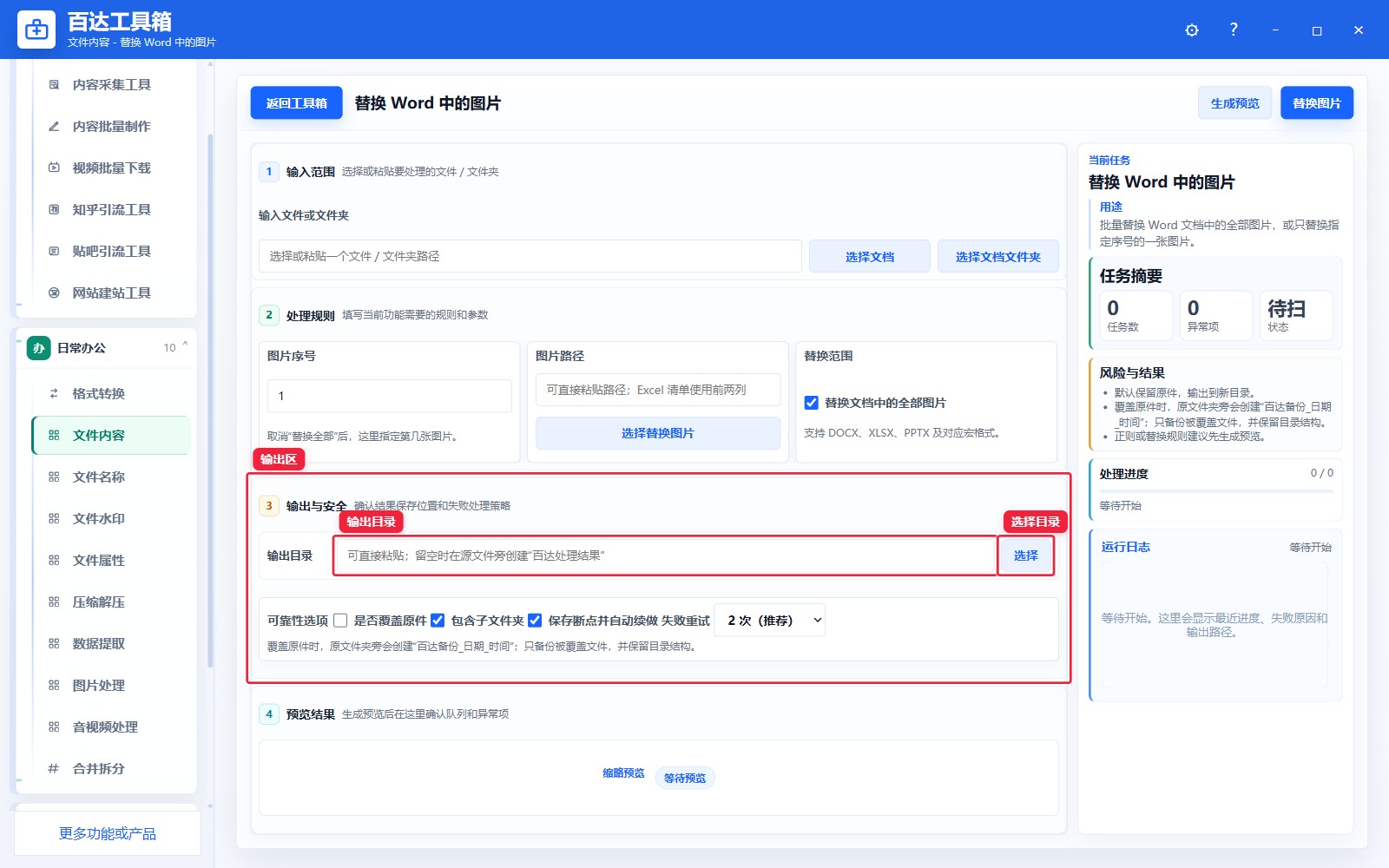 替换 Word 中的图片输出区