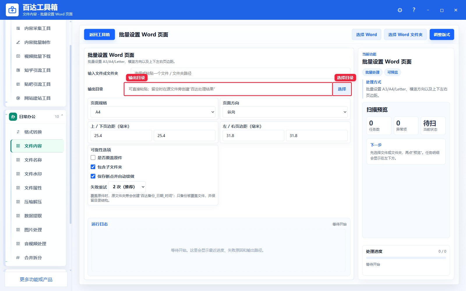 批量设置 Word 页面输出区