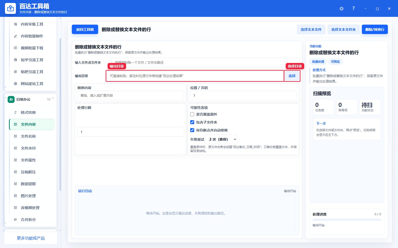 删除或替换文本文件的行输出区