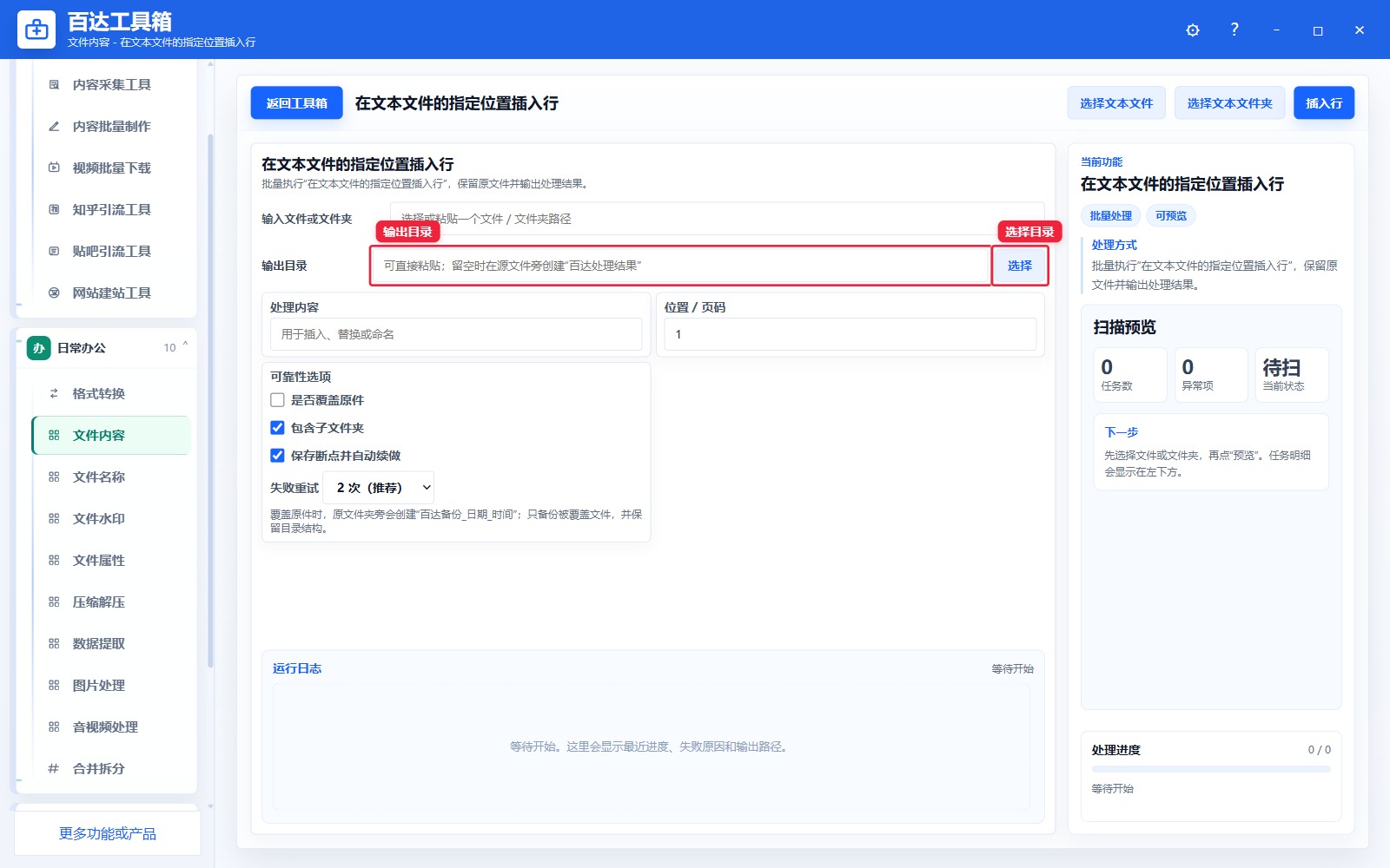 在文本文件的指定位置插入行输出区