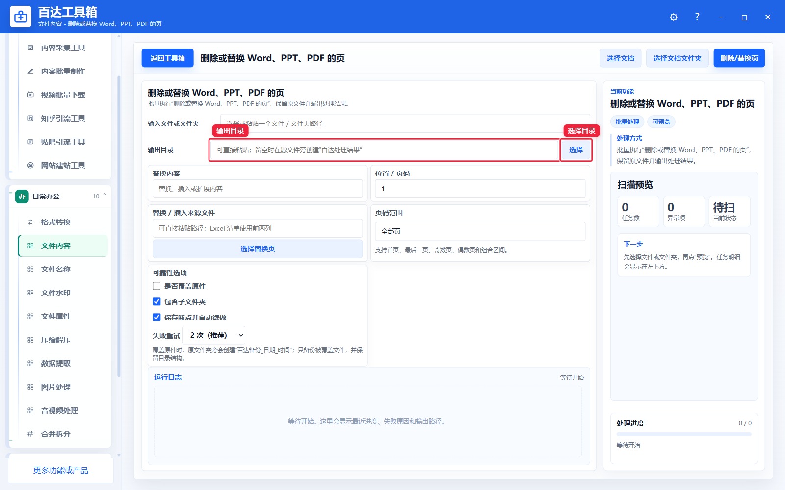 删除或替换 Word、PPT、PDF 的页输出区