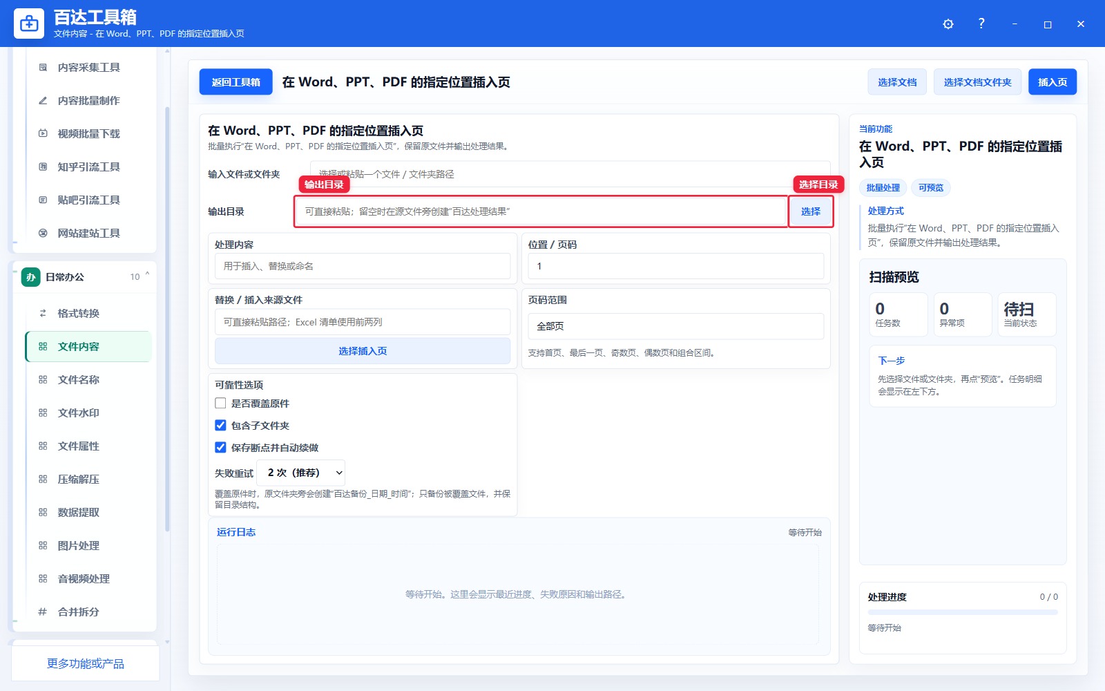在 Word、PPT、PDF 的指定位置插入页输出区