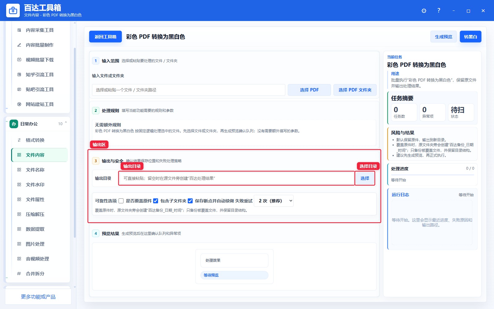 彩色 PDF 转换为黑白色输出区