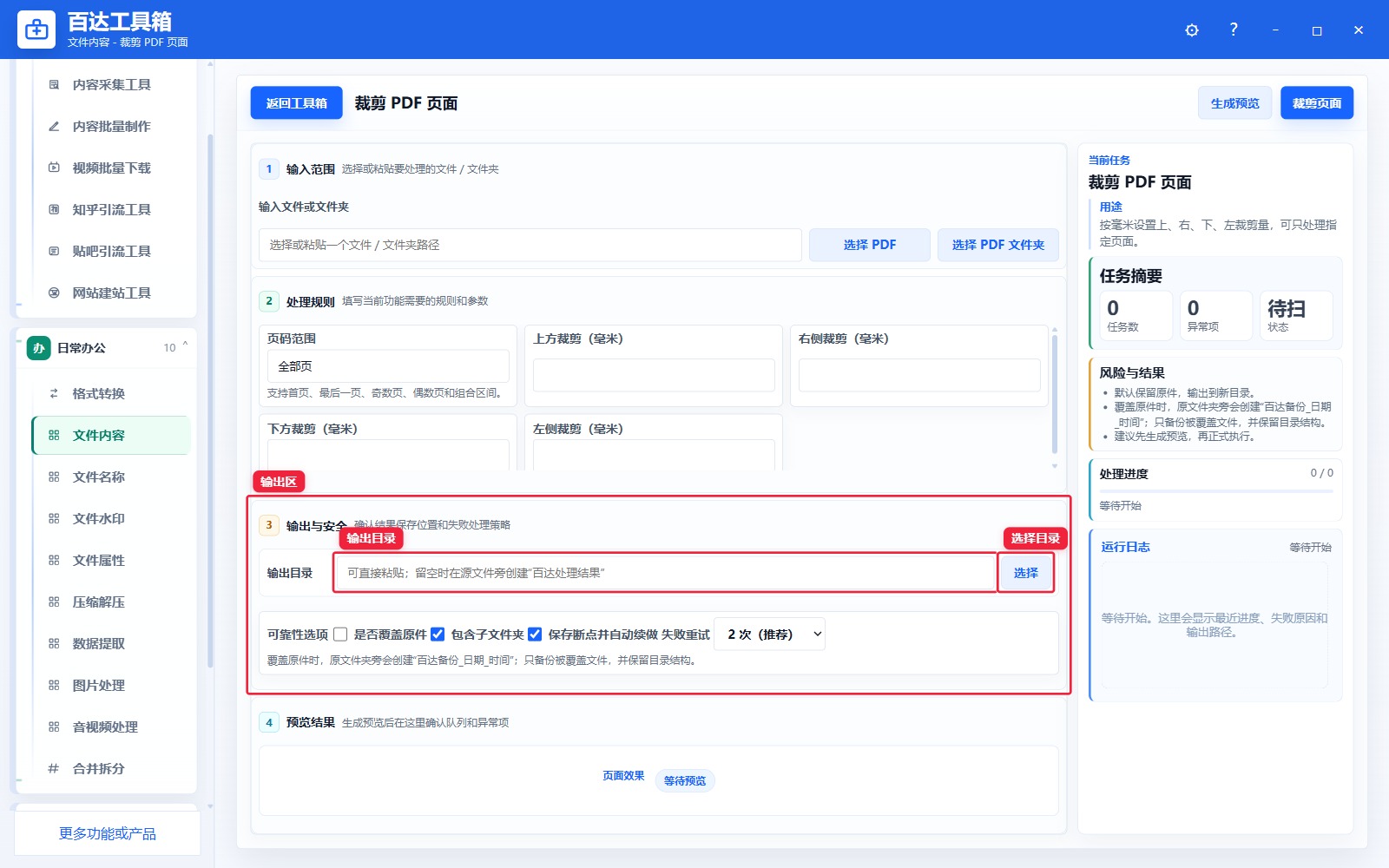 裁剪 PDF 页面输出区