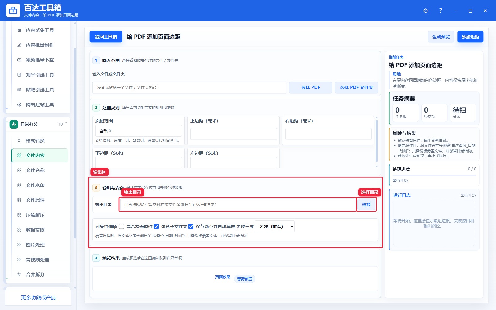 给 PDF 添加页面边距输出区