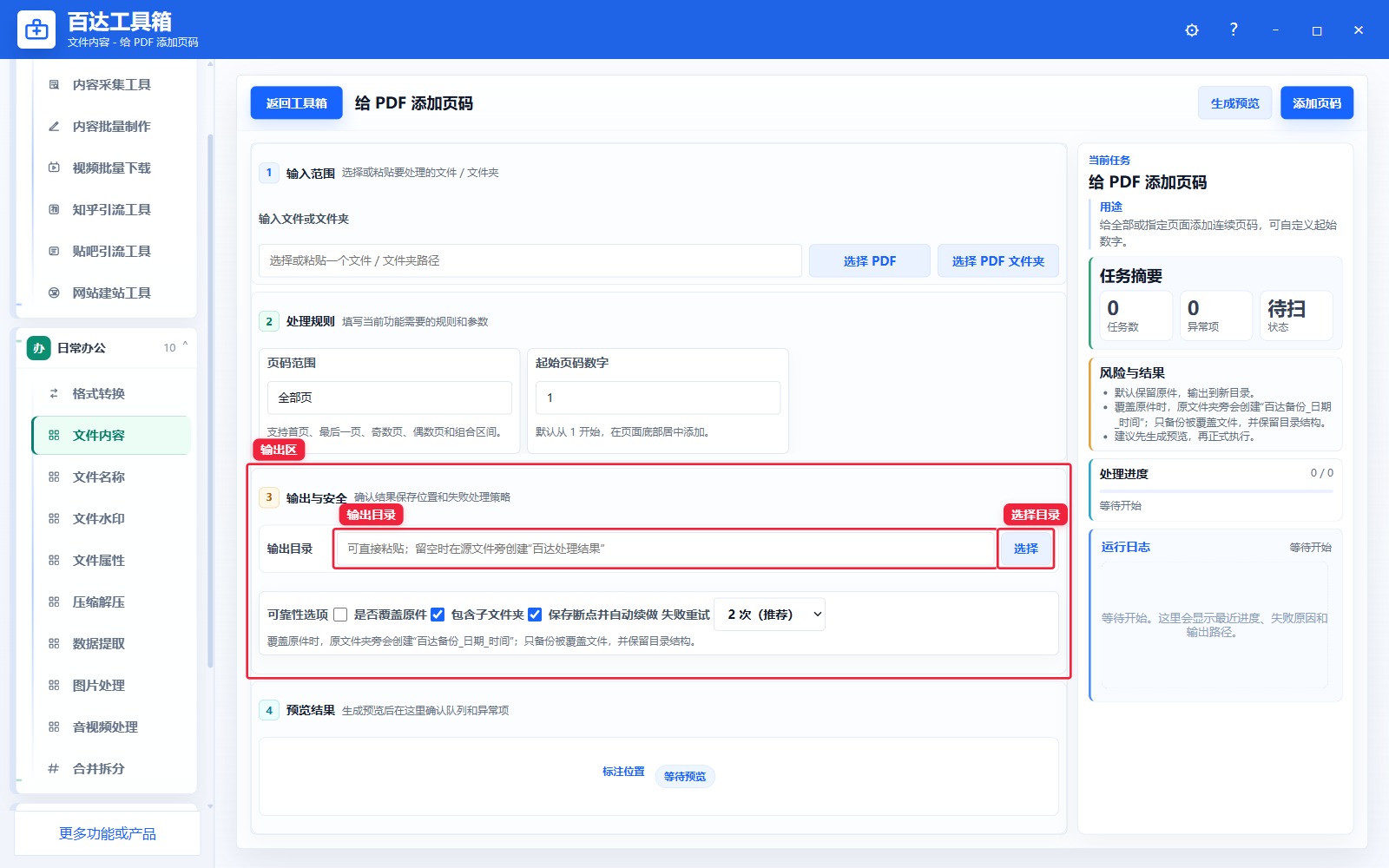 给 PDF 添加页码输出区