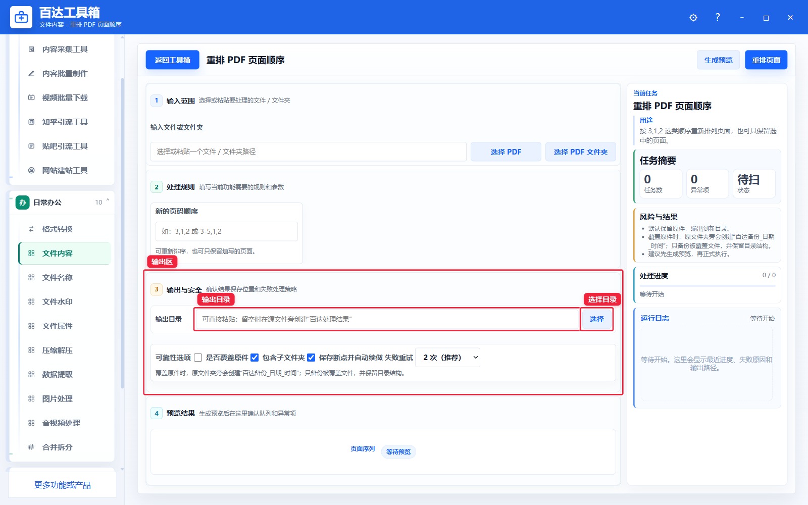 重排 PDF 页面顺序输出区