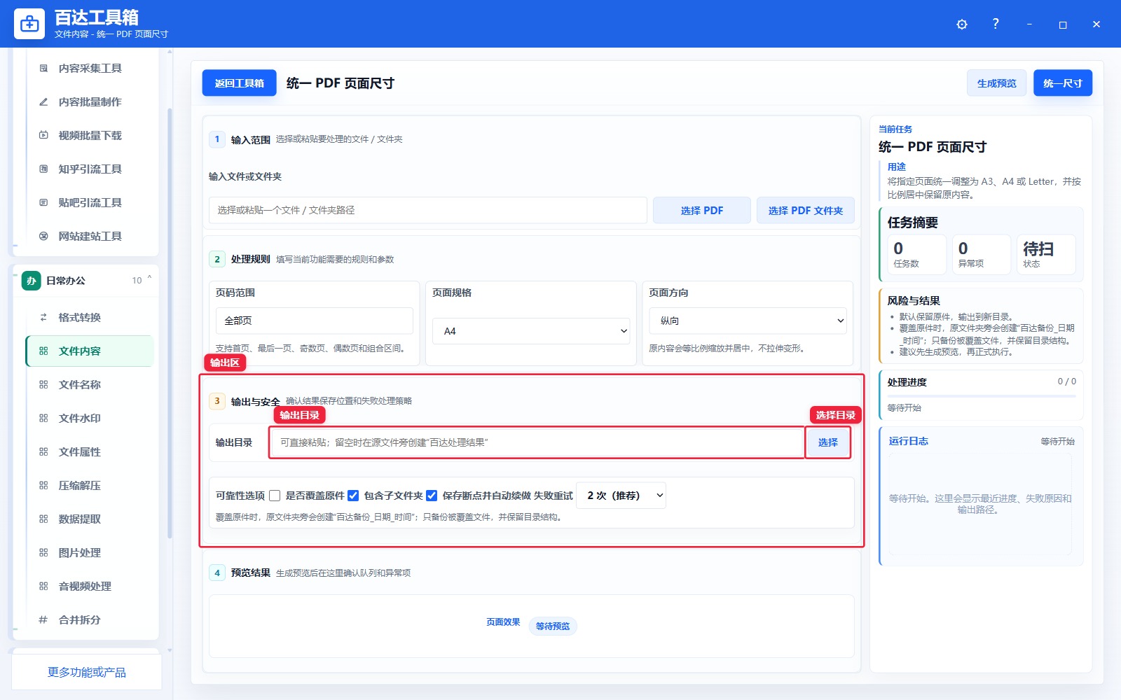 统一 PDF 页面尺寸输出区