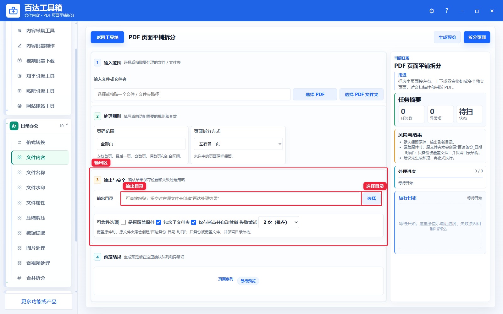 PDF 页面平铺拆分输出区