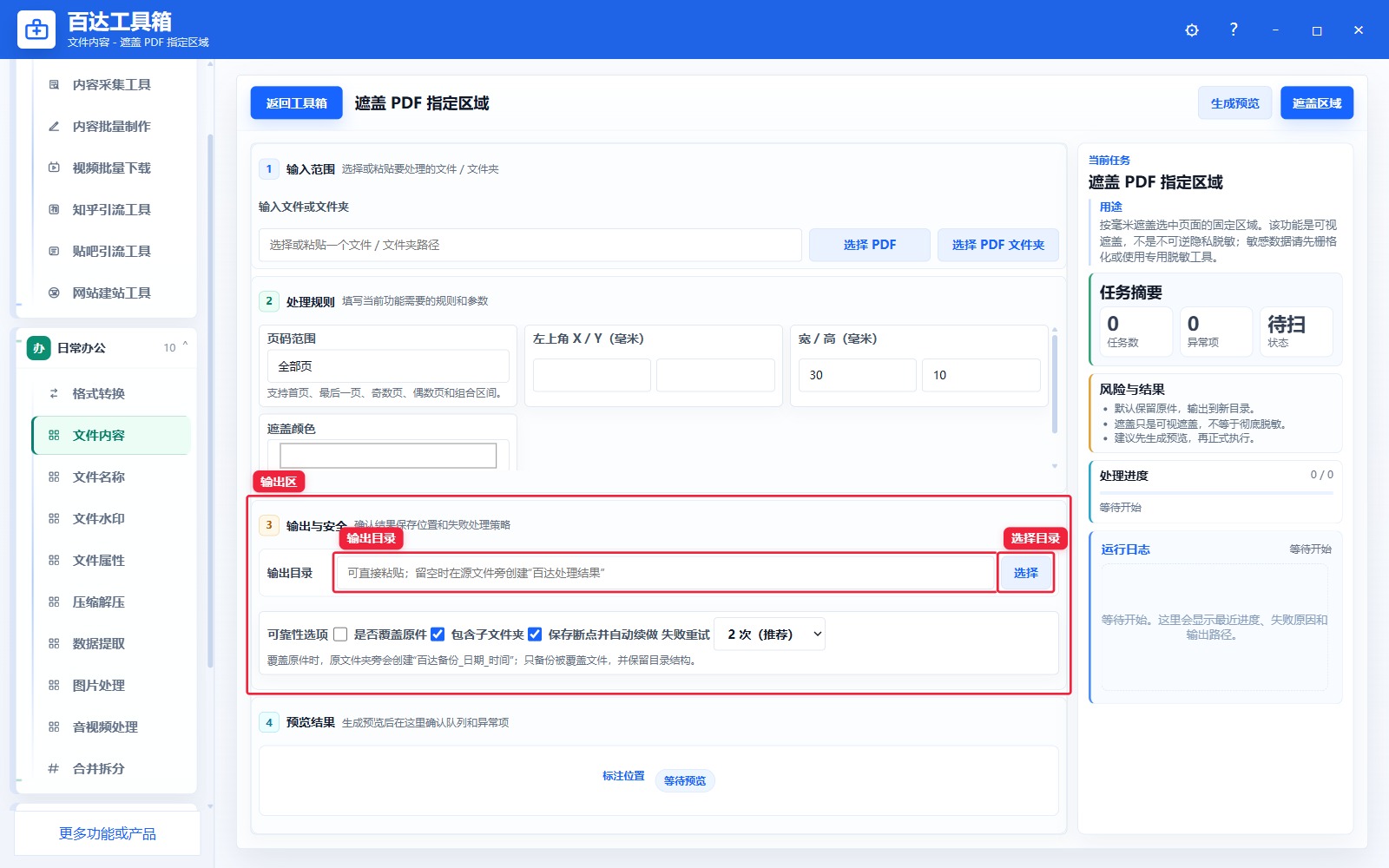 遮盖 PDF 指定区域输出区