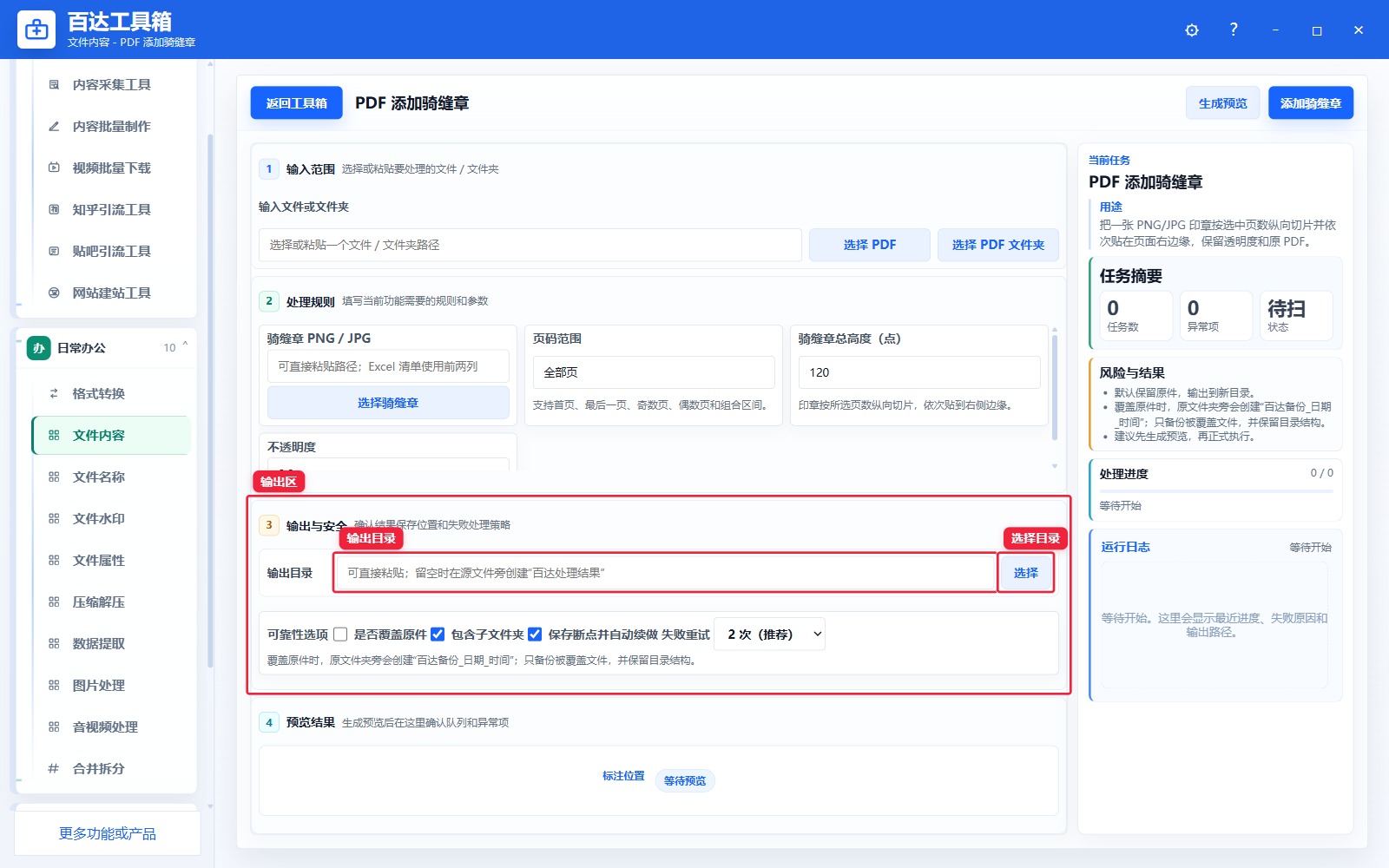 PDF 添加骑缝章输出区
