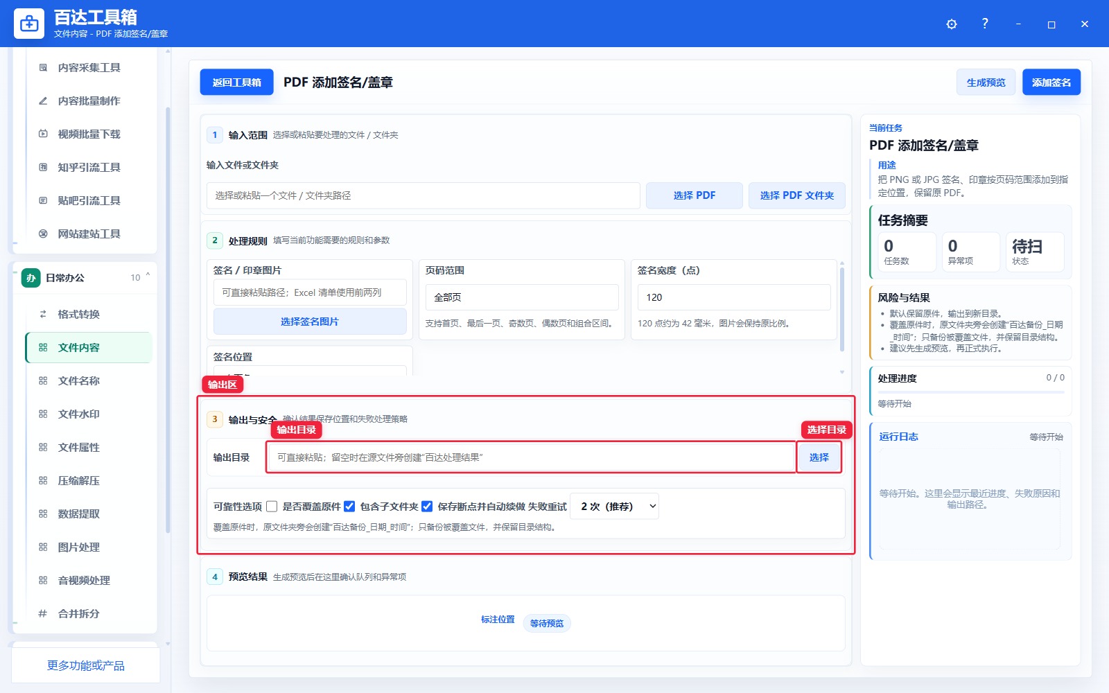 PDF 添加签名/盖章输出区