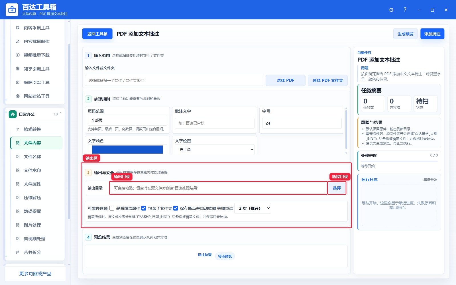 PDF 添加文本批注输出区