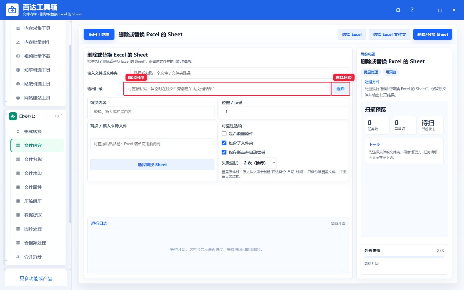 删除或替换 Excel 的 Sheet输出区